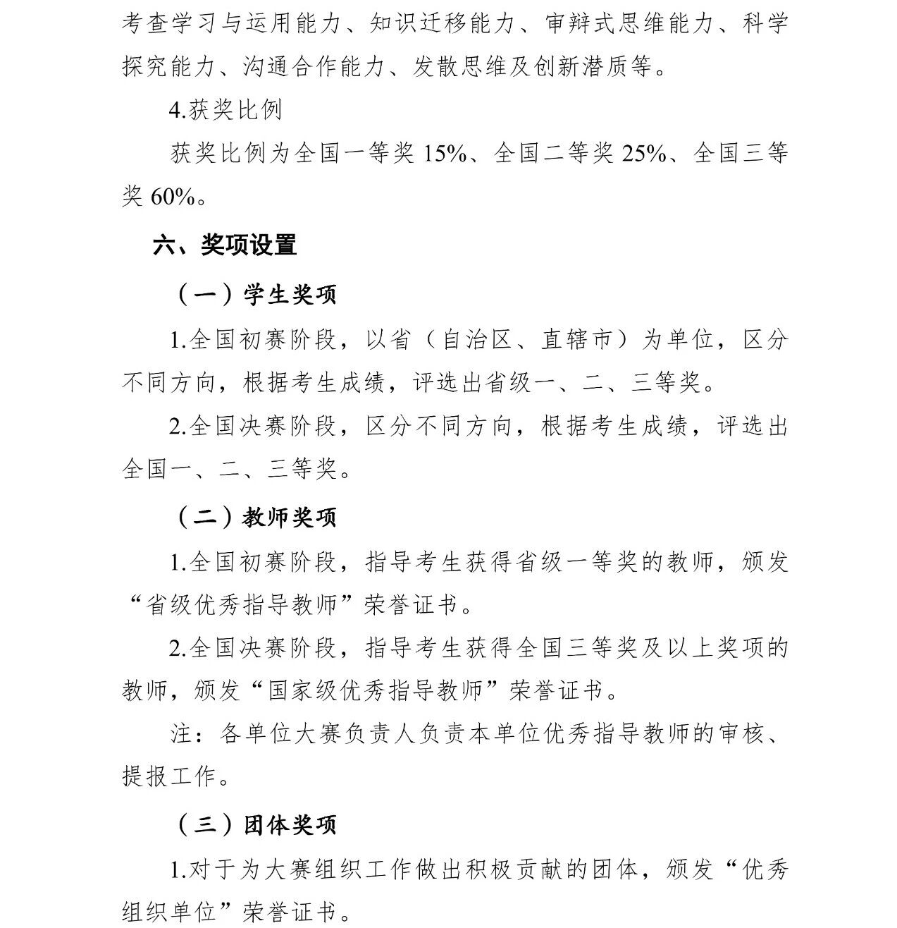 2026年高中生创新能力大赛的通知