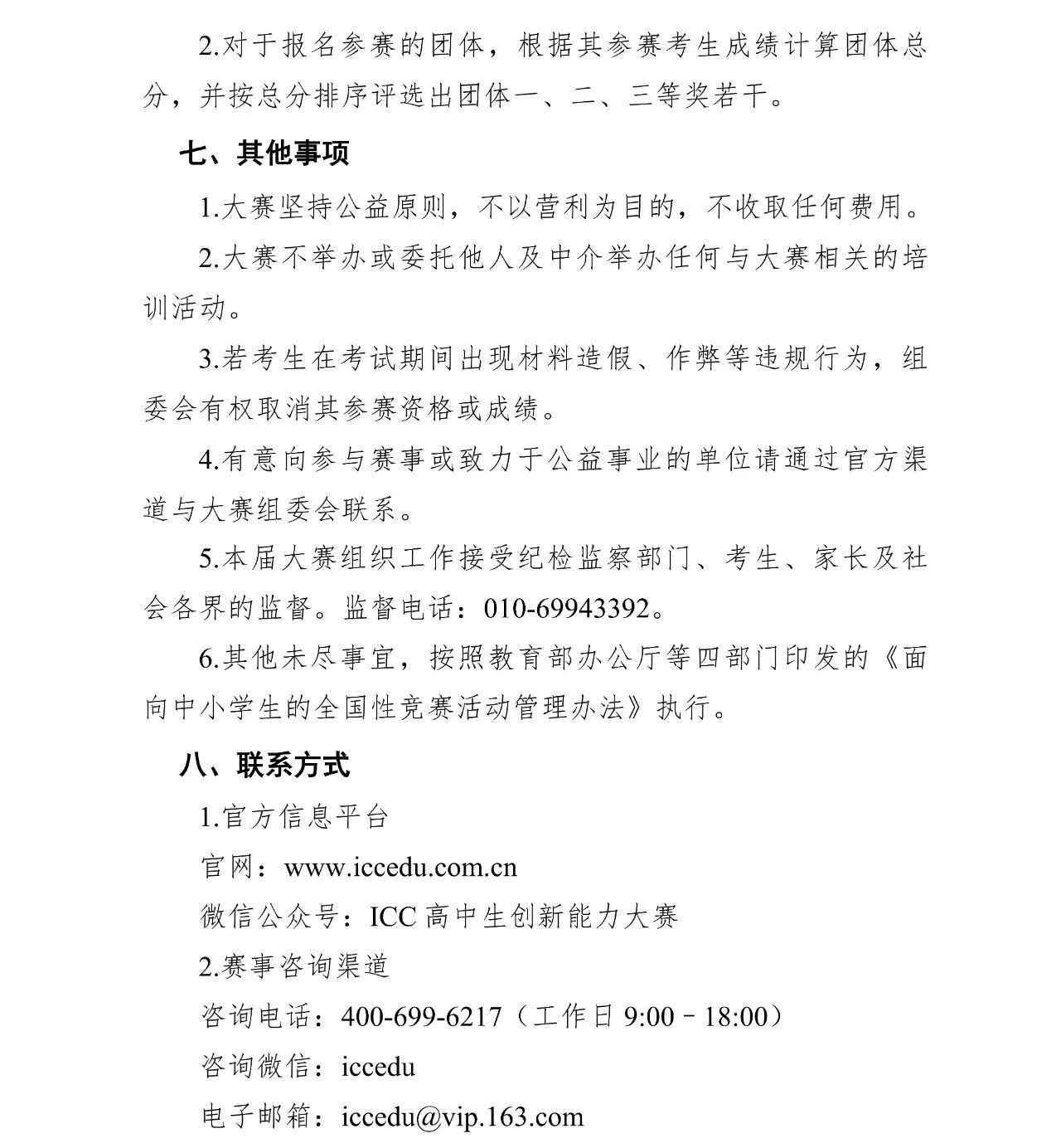 2026年高中生创新能力大赛的通知