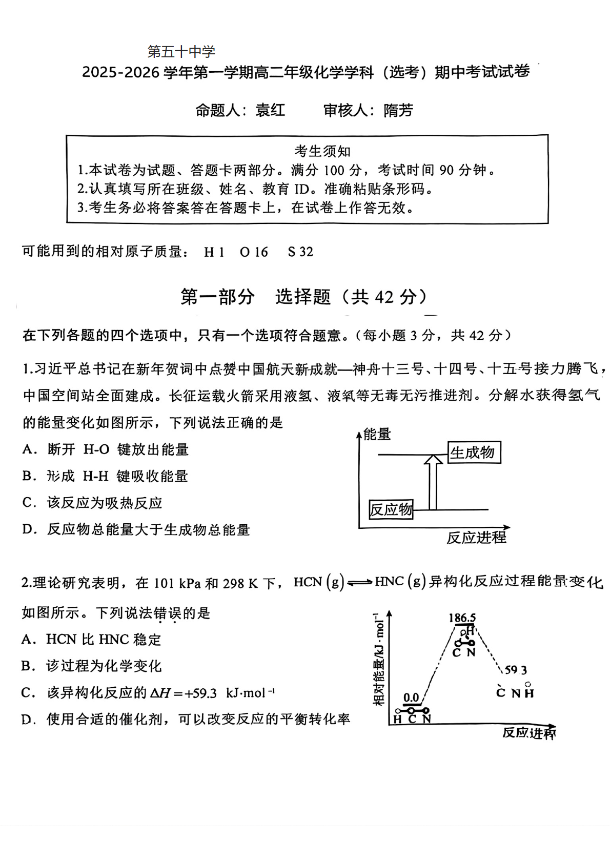 2025-2026学年北京五十中高二上学期期中化学（选考）试题及答案