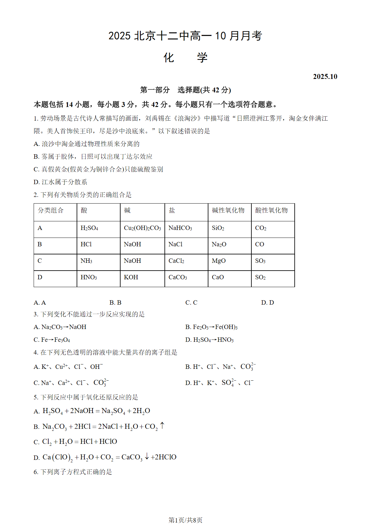 2025-2026学年北京高一10月月考试题及答案