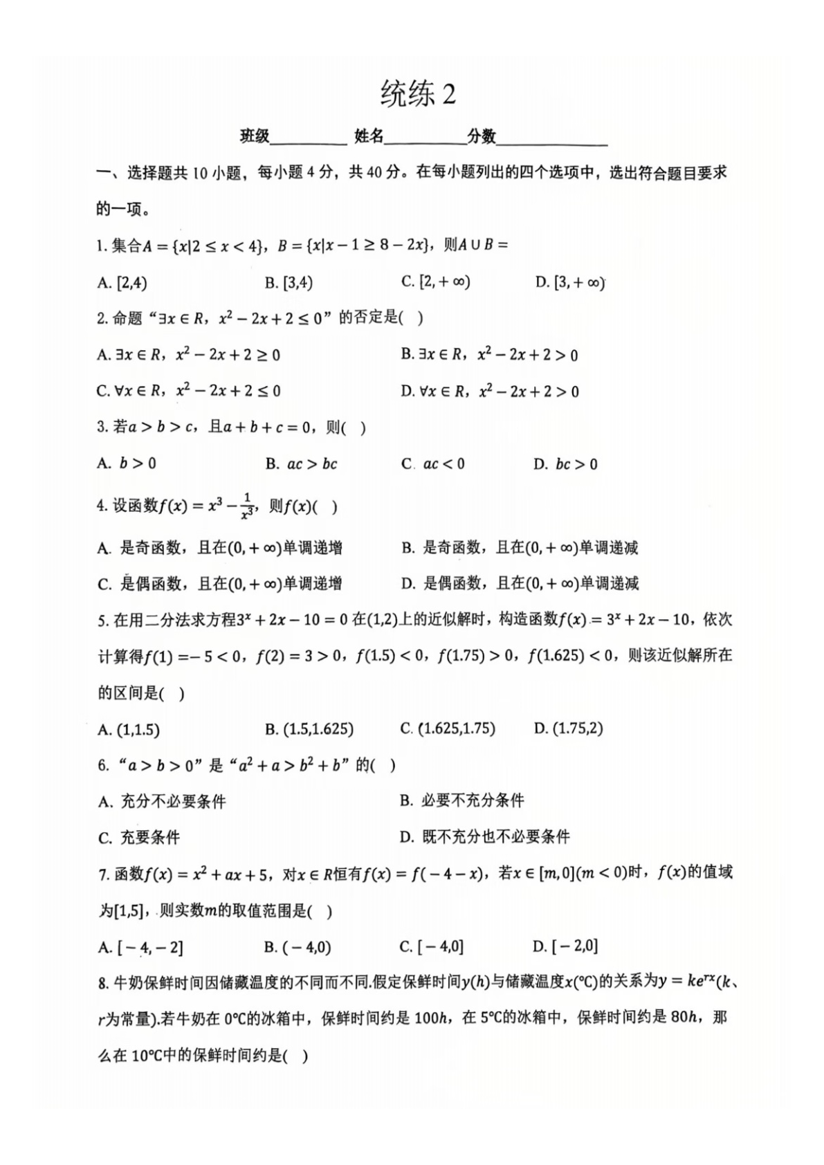 2025-2026学年北京清华附中高一上统练二数学试题及答案