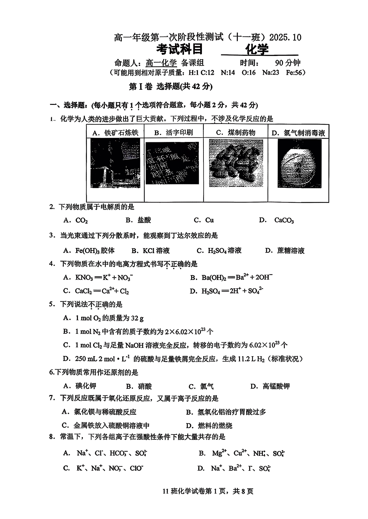 2025-2026学年北京日坛中学高一10月月考化学(实验班)试题及答案