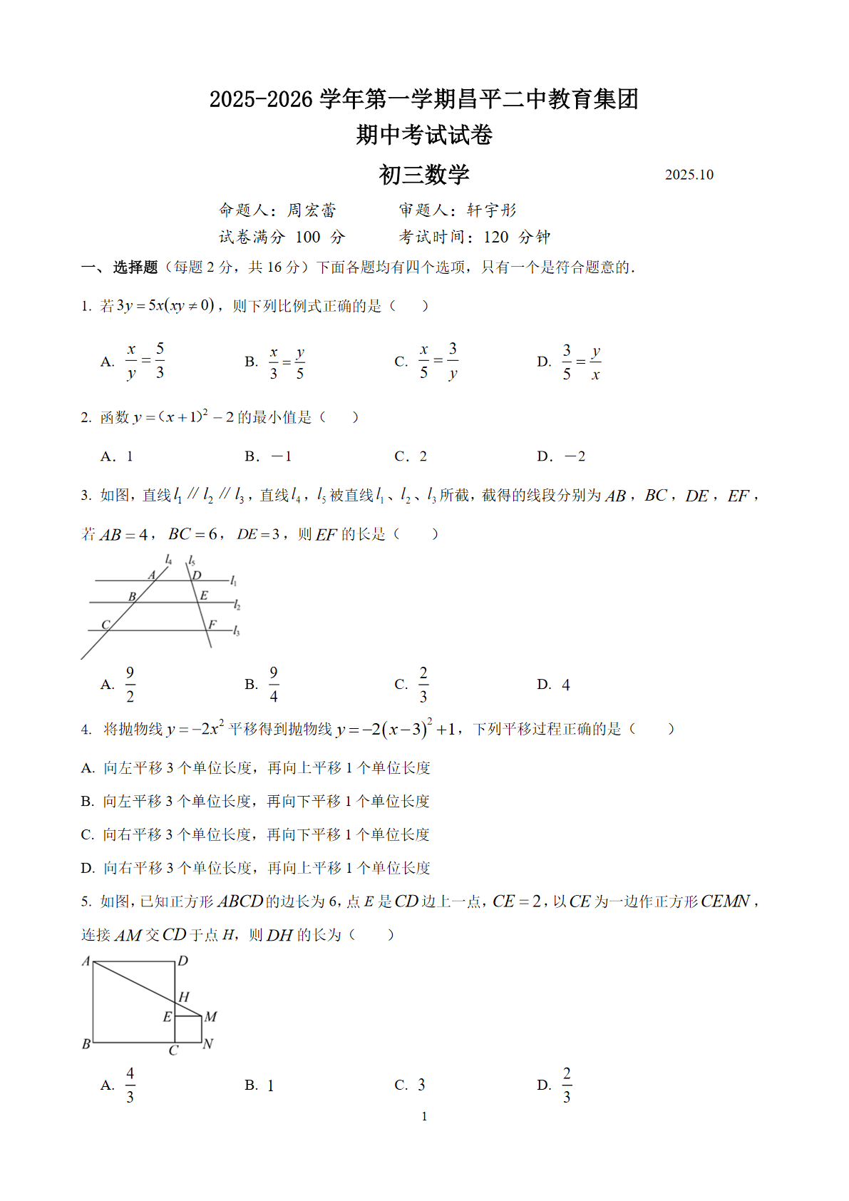 2025-2026学年北京昌平二中初三上学期期中数学试题及答案