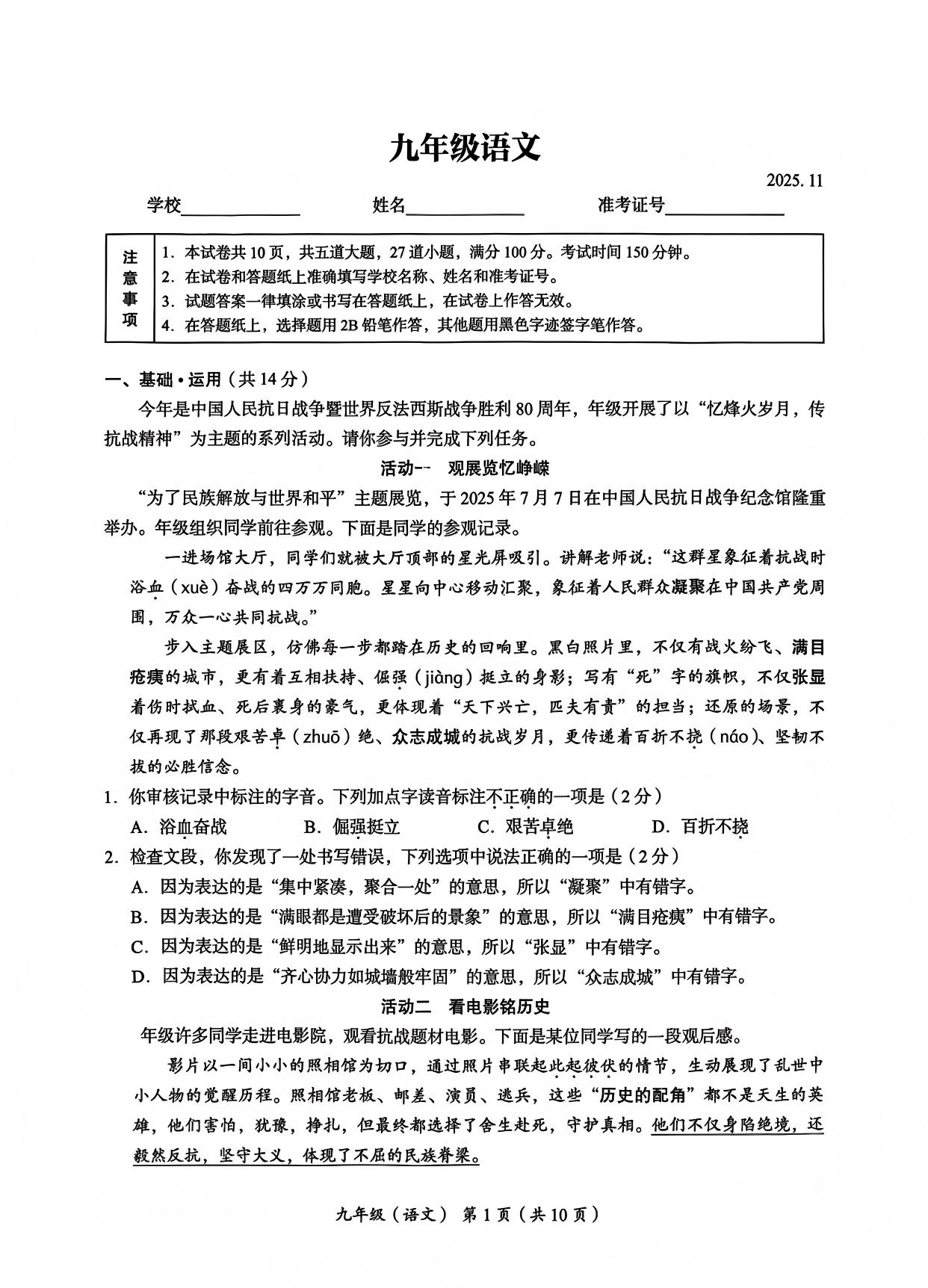 2025-2026学年北京海淀区初三上学期期中语文试题及答案