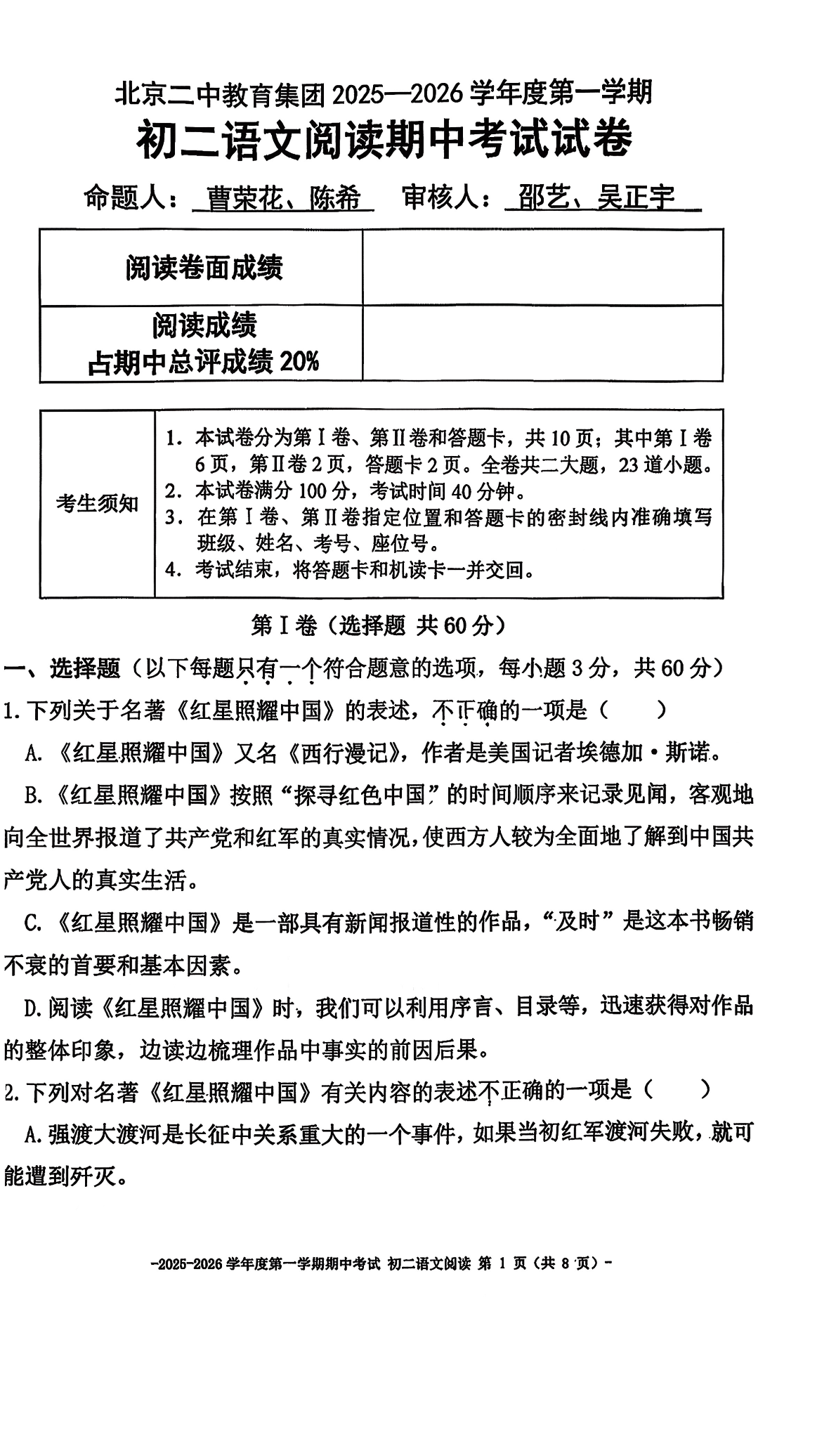 2025-2026学年北京五中分校初二期中语文(阅读)试题及答案