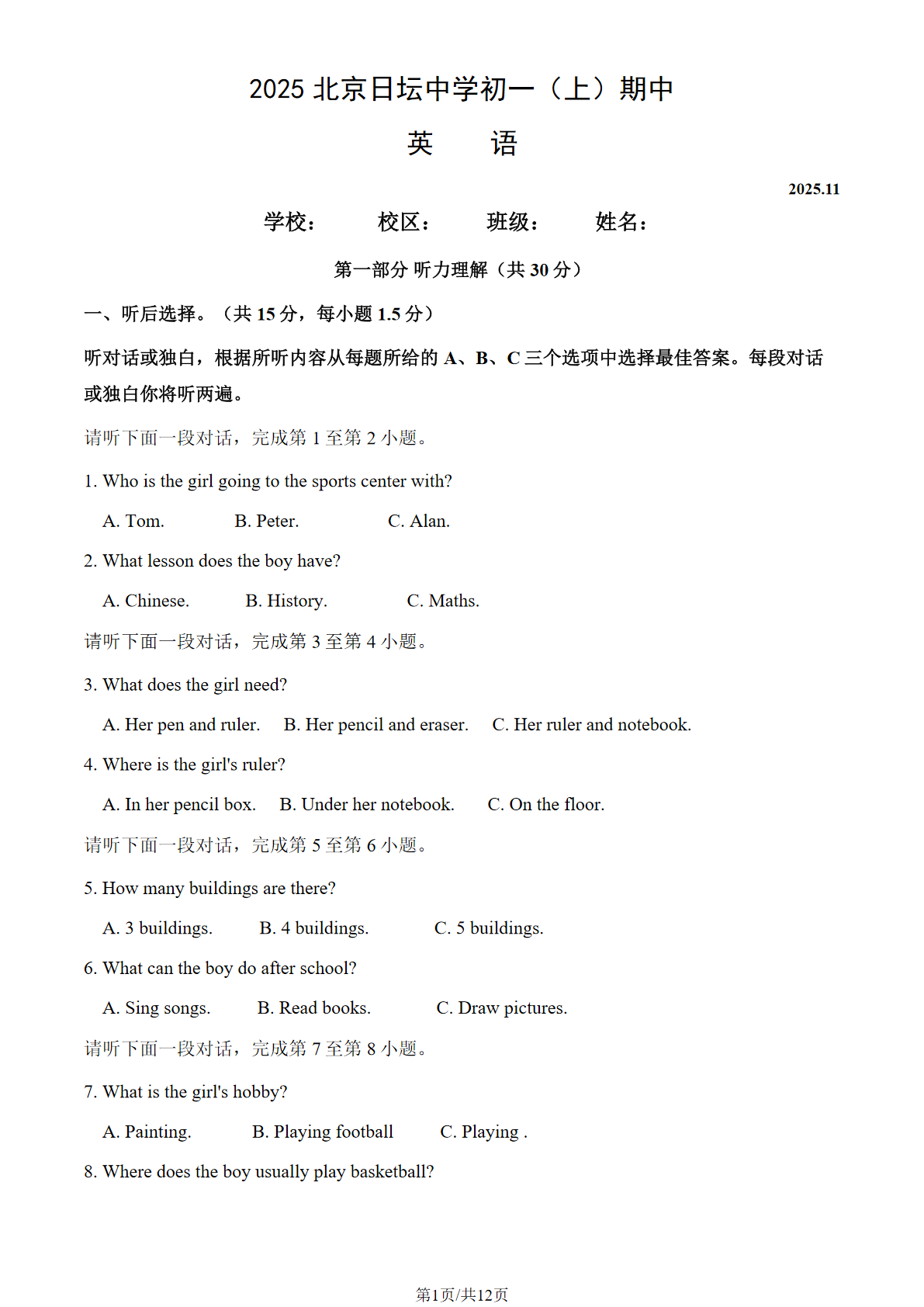 2025-2026学年北京日坛中学初一（上）期中语文英语试题及答案