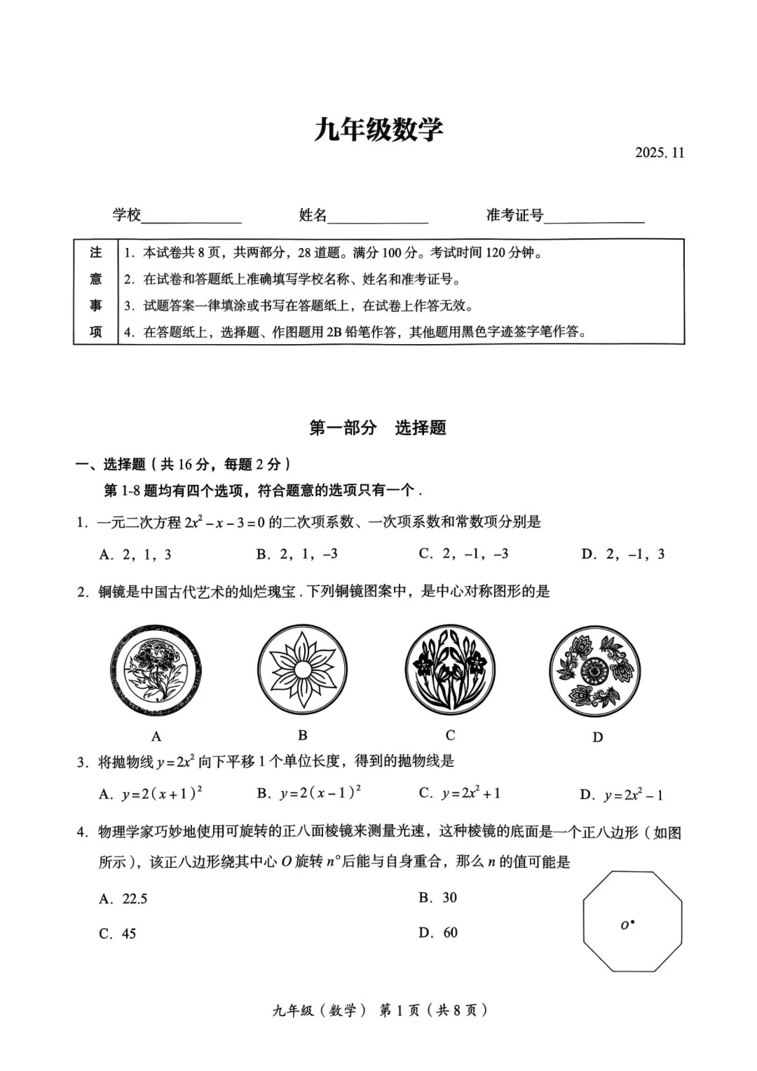 2025-2026学年北京海淀初三上学期期中数学试题及答案