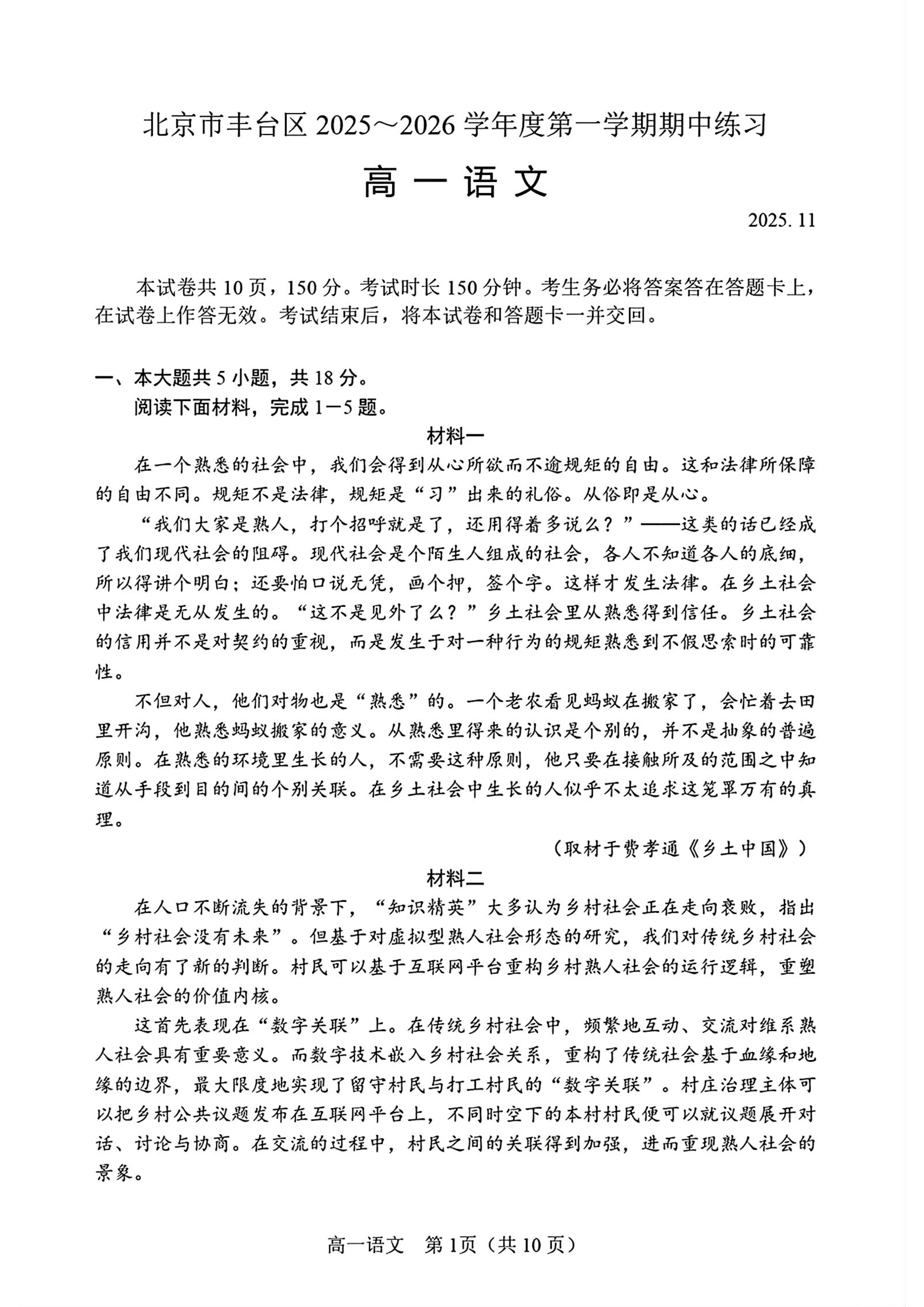 2025-2026学年北京丰台区高一上学期期中语文试题及答案