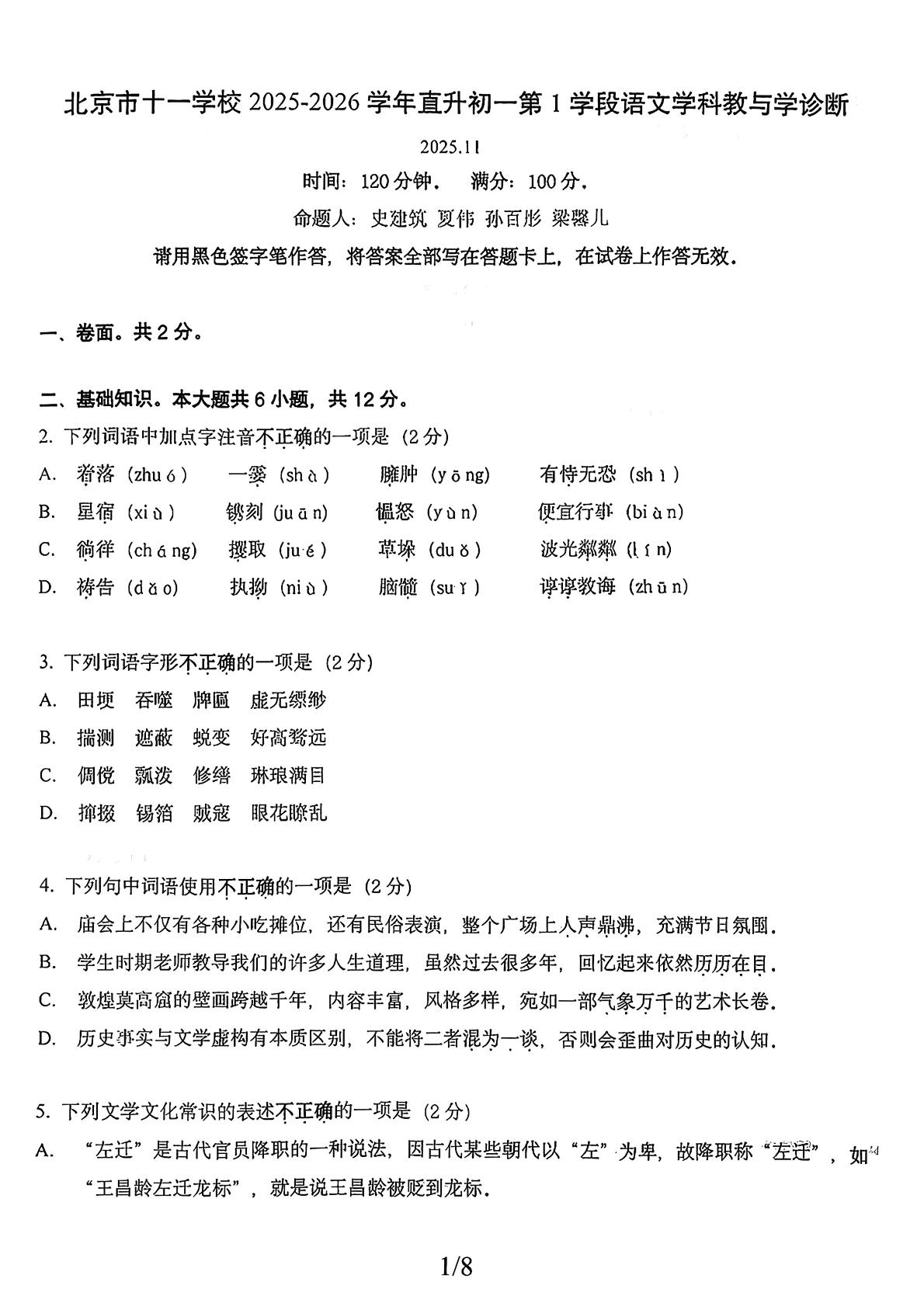 2025-2026学年北京十一学校初一上学期期中语文（直升）试题及答案