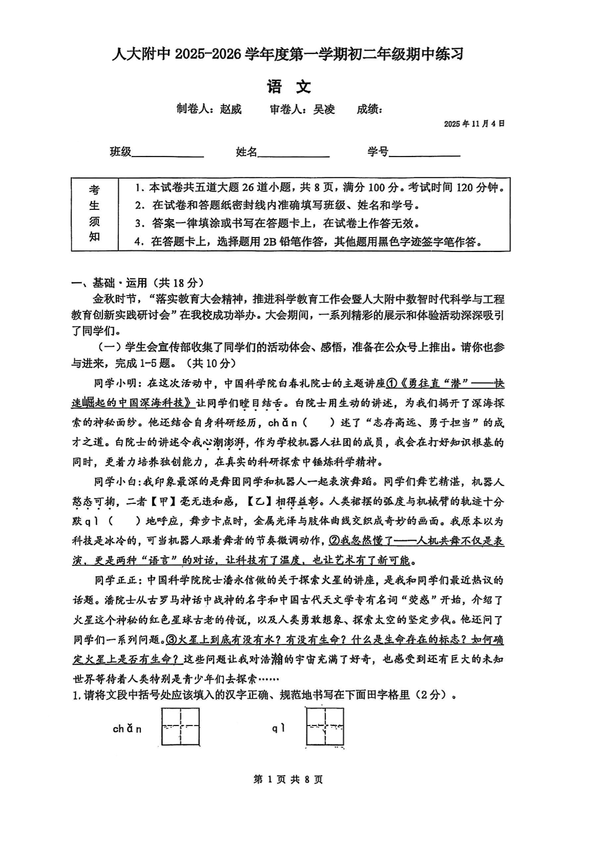 2025-2026学年北京人大附中初二上学期期中语文试题及答案