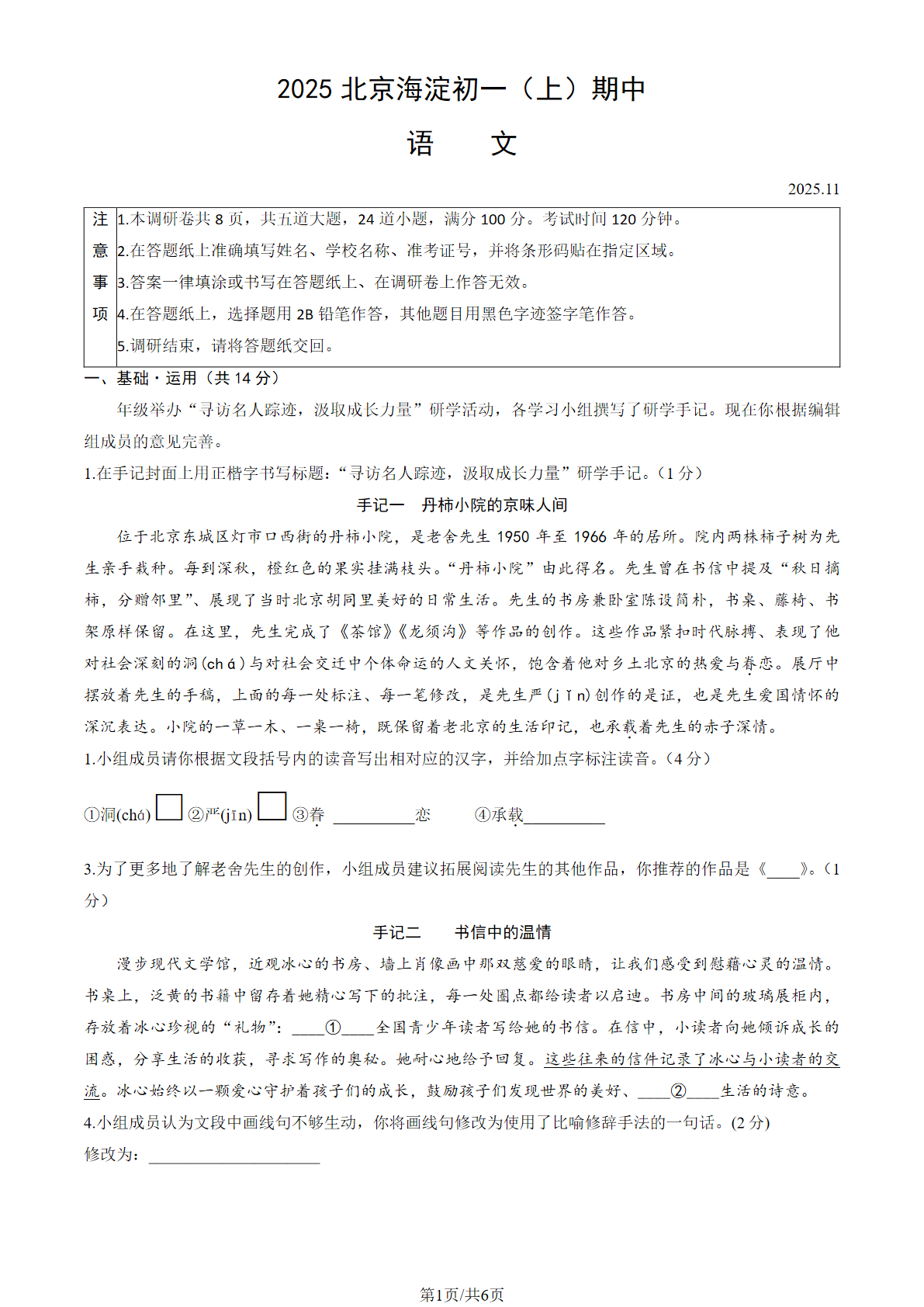 2025-2026学年北京海淀初一(上)期中语文试题及答案