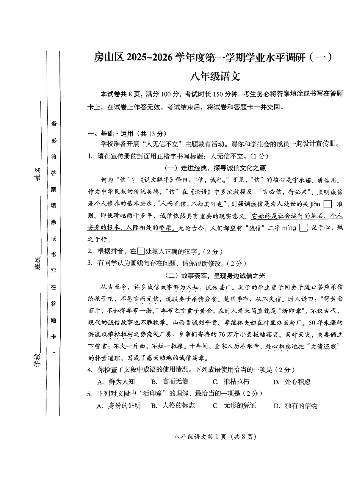 2025-2026学年北京房山初二期中语文试题及答案