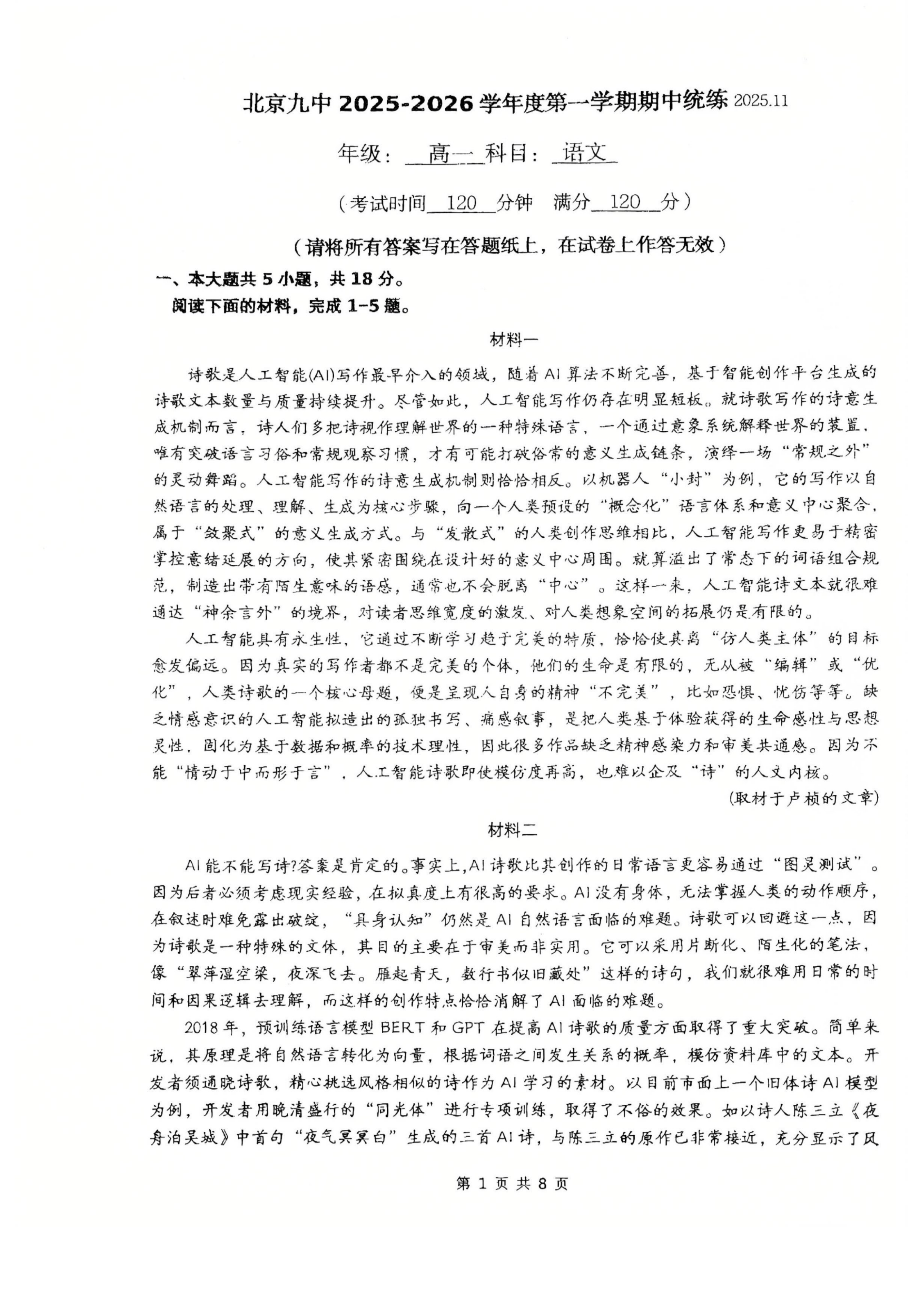 2025-2026学年北京九中高一上学期期中语文试题及答案