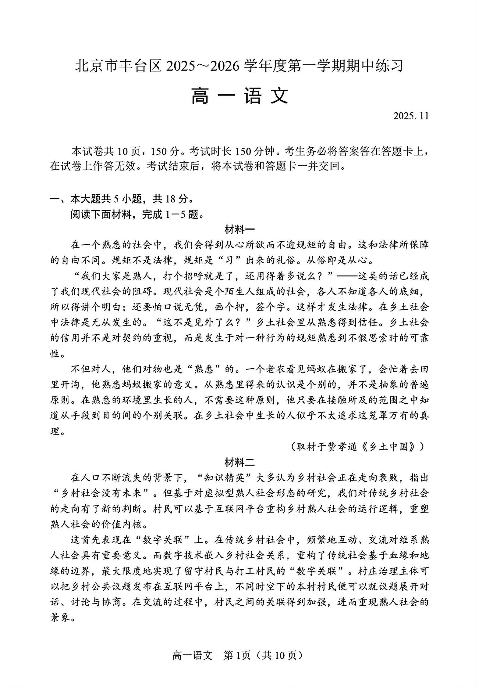 2025-2026学年北京丰台高一期中语文试题及答案