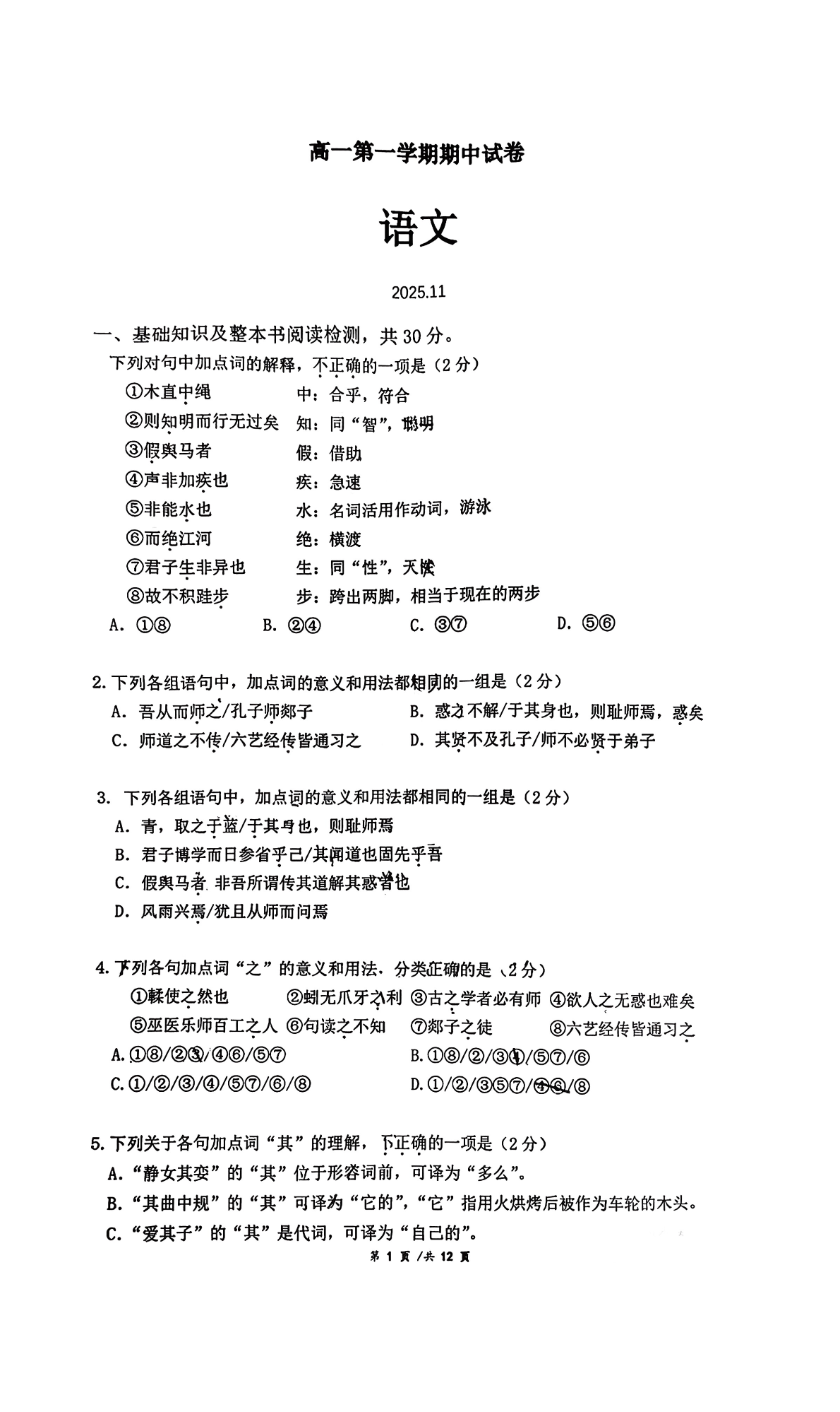 2025-2026学年北京清华附中高一上学期期中语文试题及答案