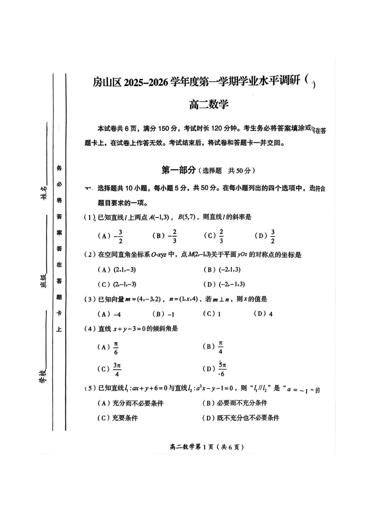 2025-2026学年北京房山高二上学期期中数学试题及答案