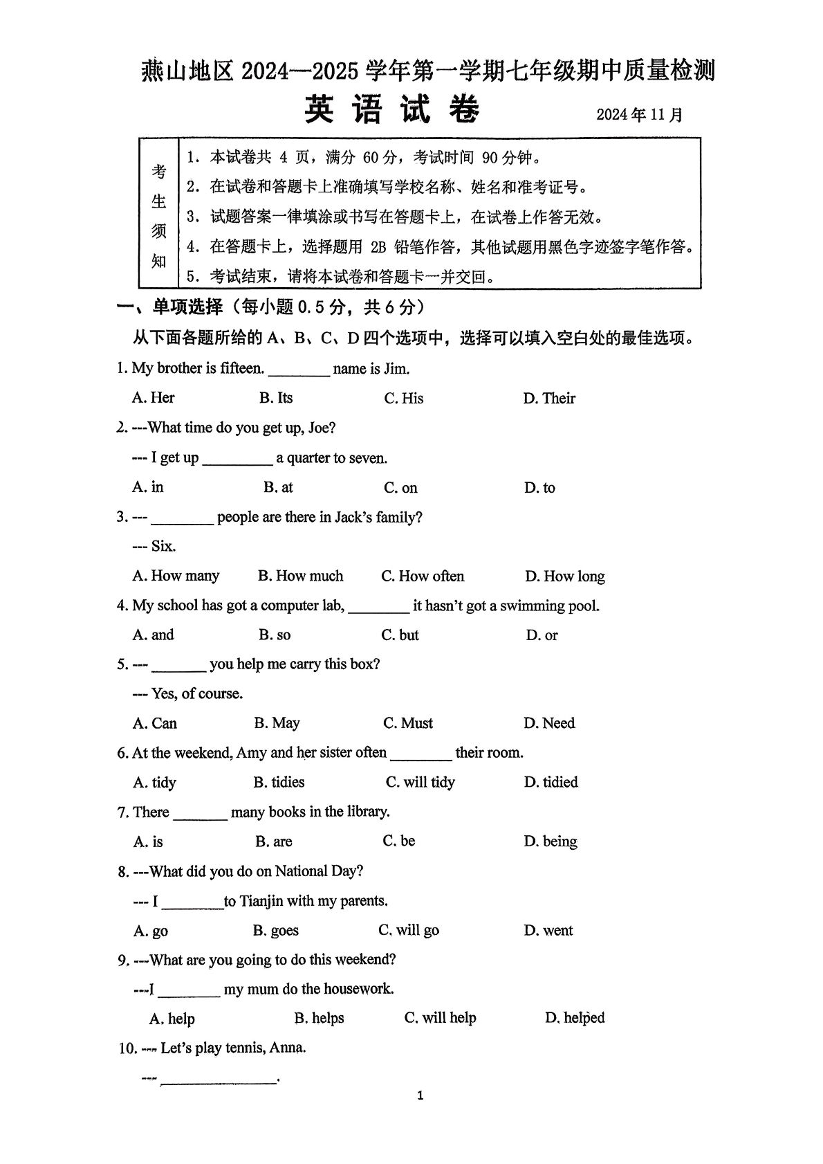 2025-2026学年北京燕山初一上学期期中英语试题及答案