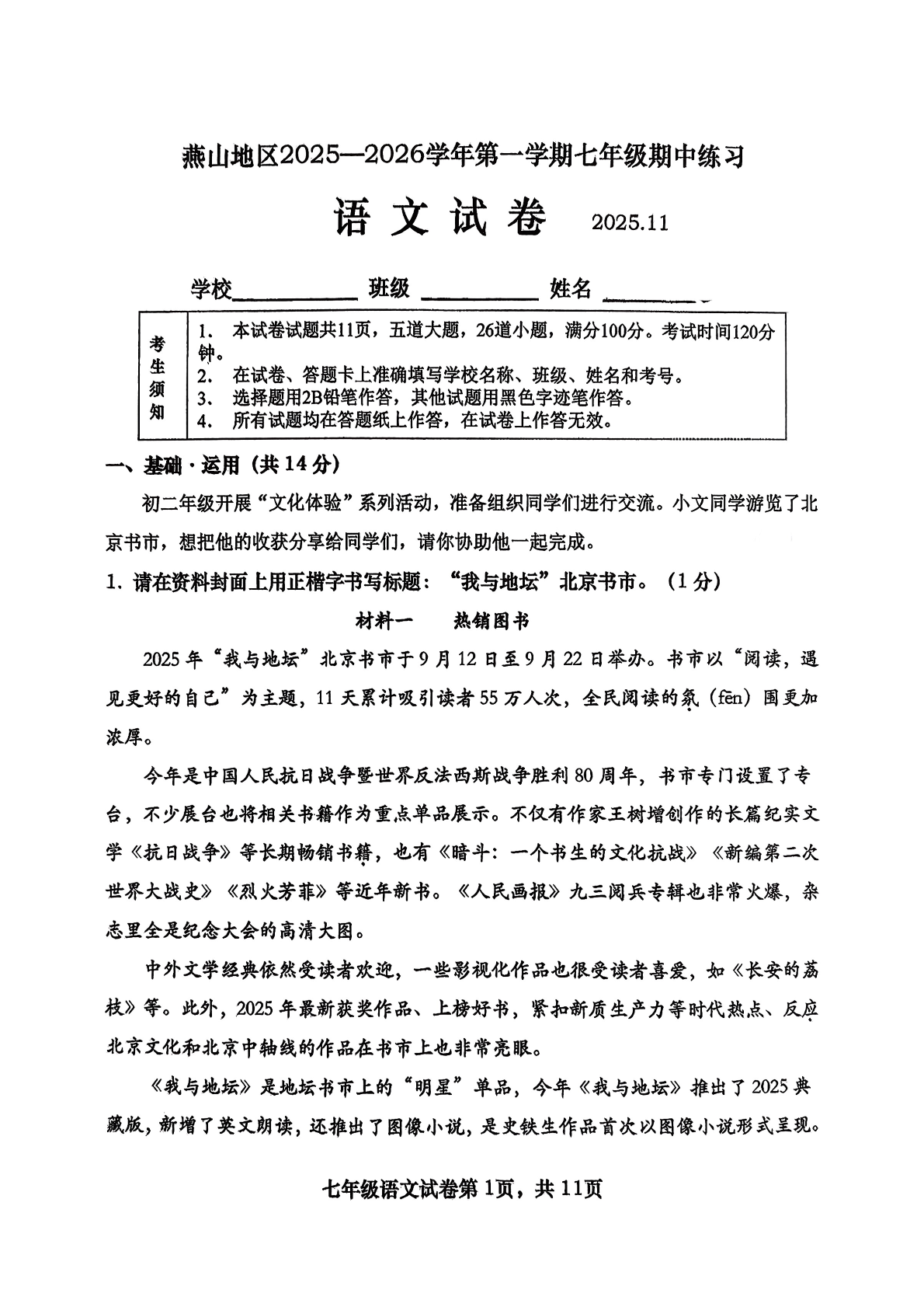 2025-2026学年北京燕山初一上学期期中语文试题及答案