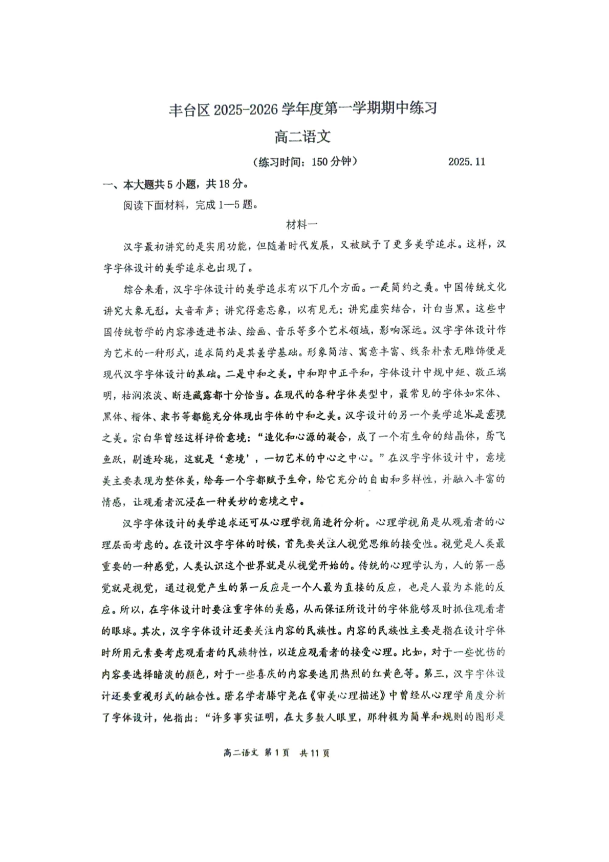 2025-2026学年北京丰台高二上学期期中语文试题及答案