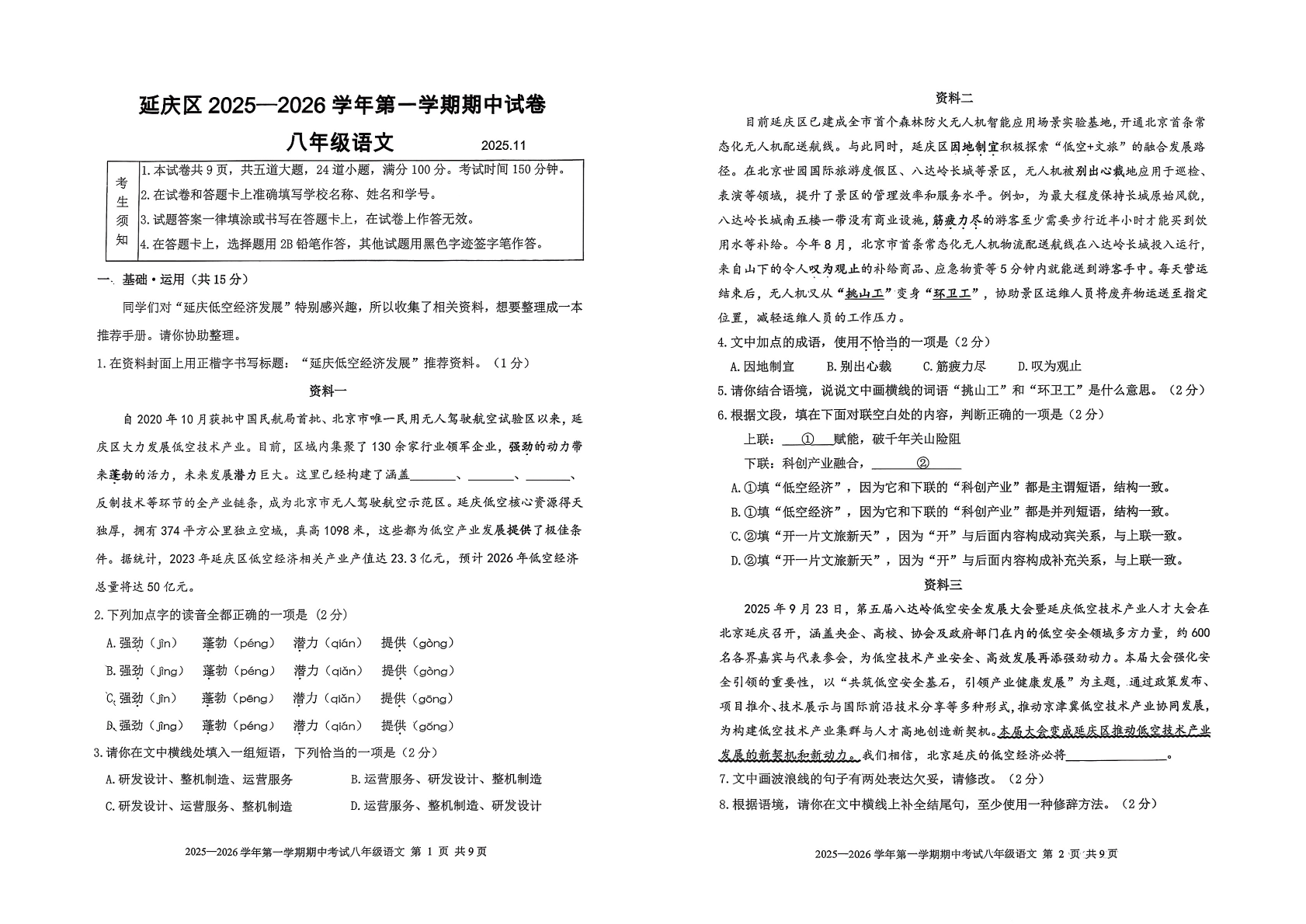 2025-2026学年北京延庆初二上学期期中语文试题及答案