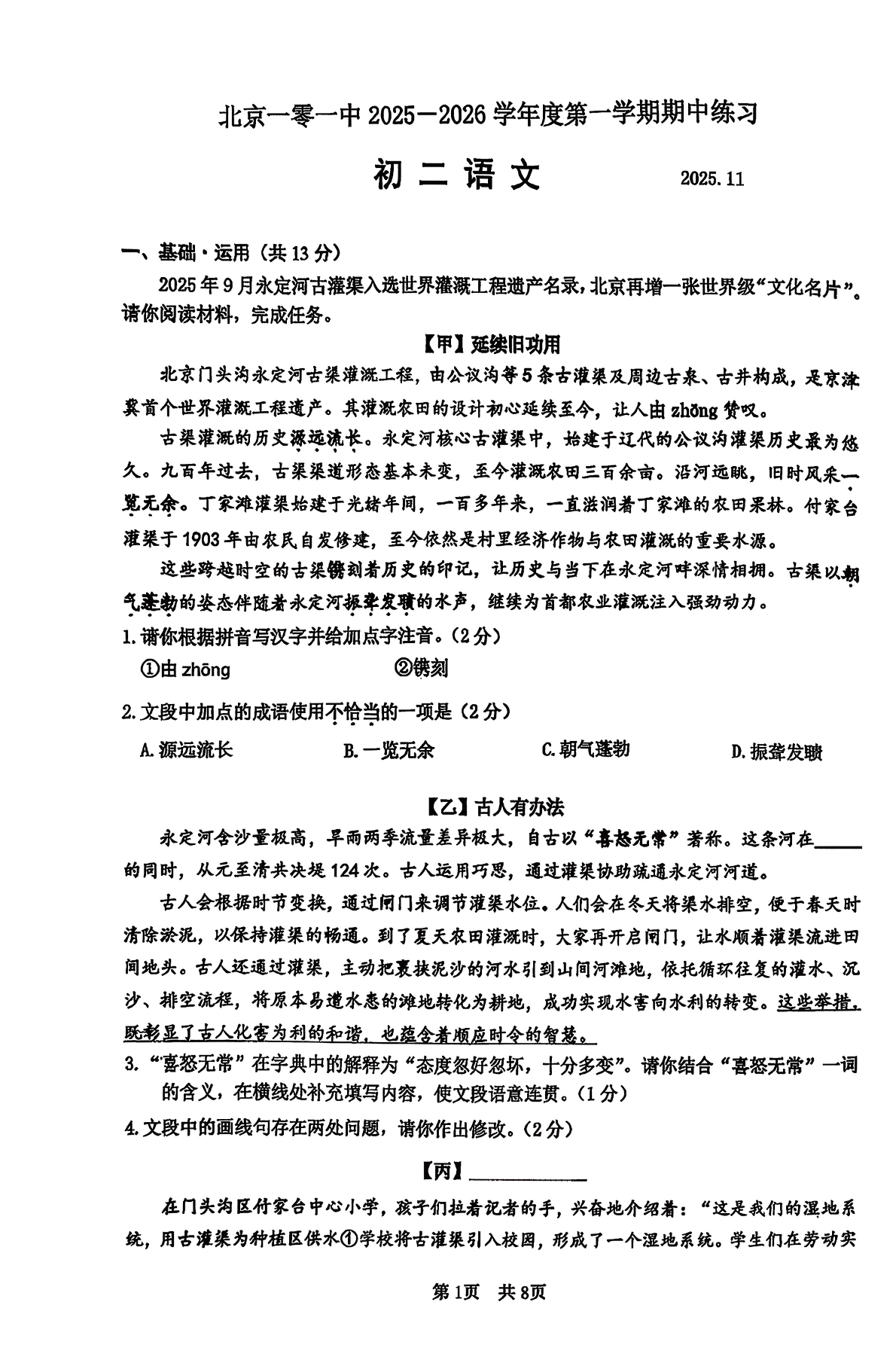 2025-2026学年北京一零一中初二上学期期中语文试题及答案