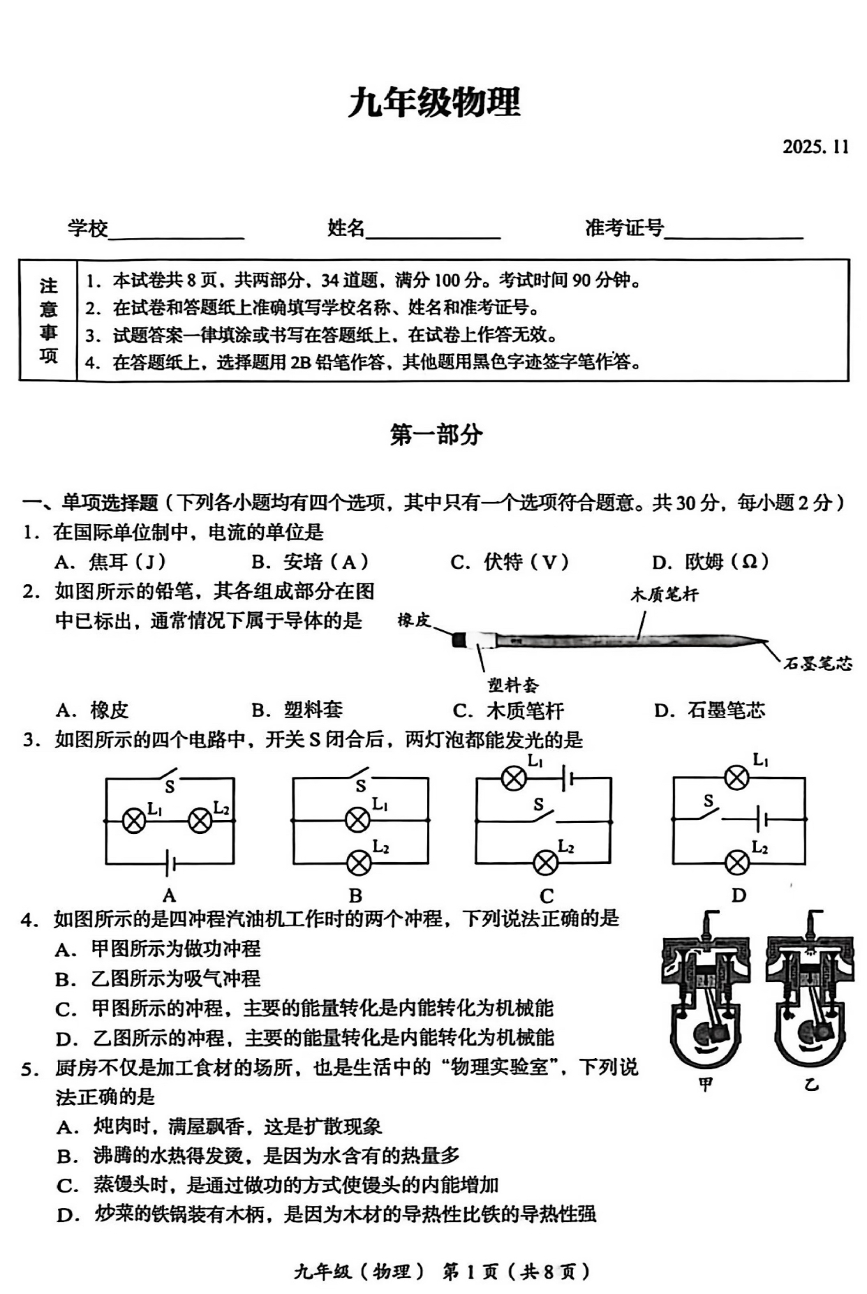 2025-2026学年北京海淀初三上学期期中物理试题及答案