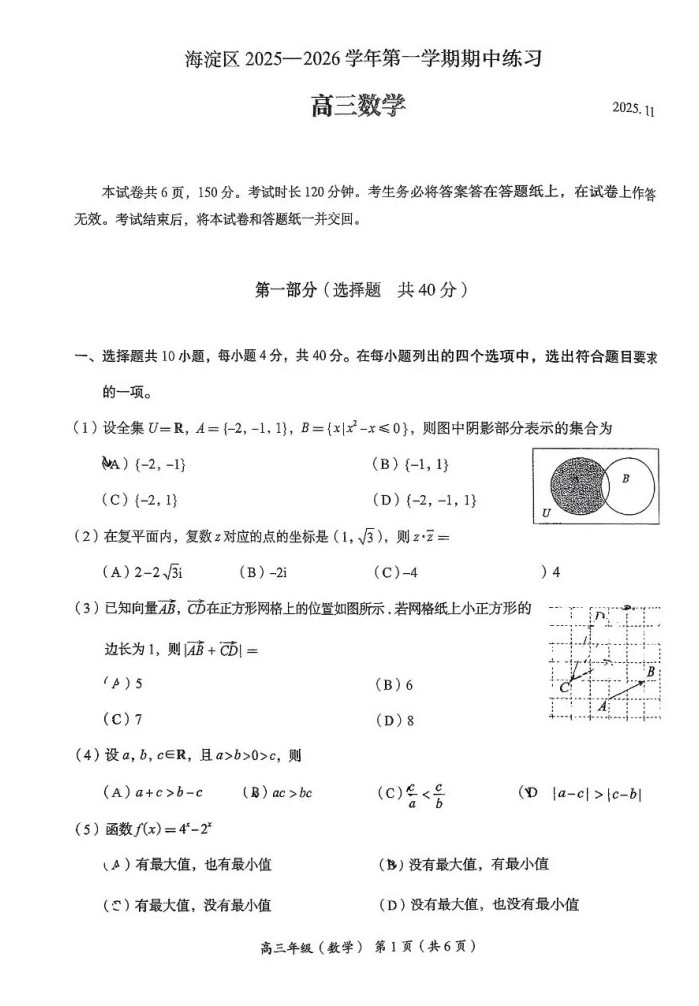 2025-2026学年北京海淀区高三期中数学试题及答案