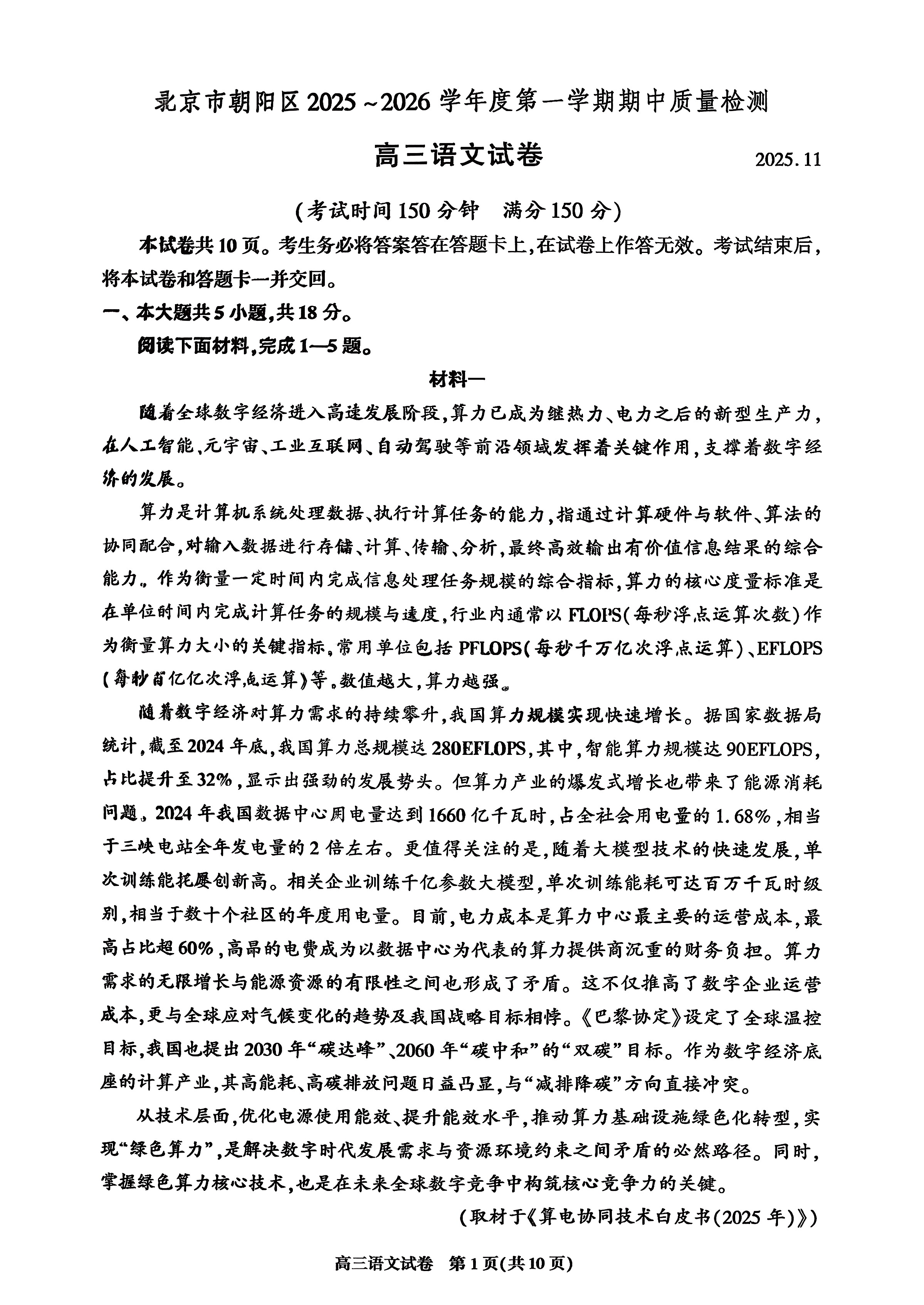 2025-2026学年北京朝阳区高三期中语文试题及答案