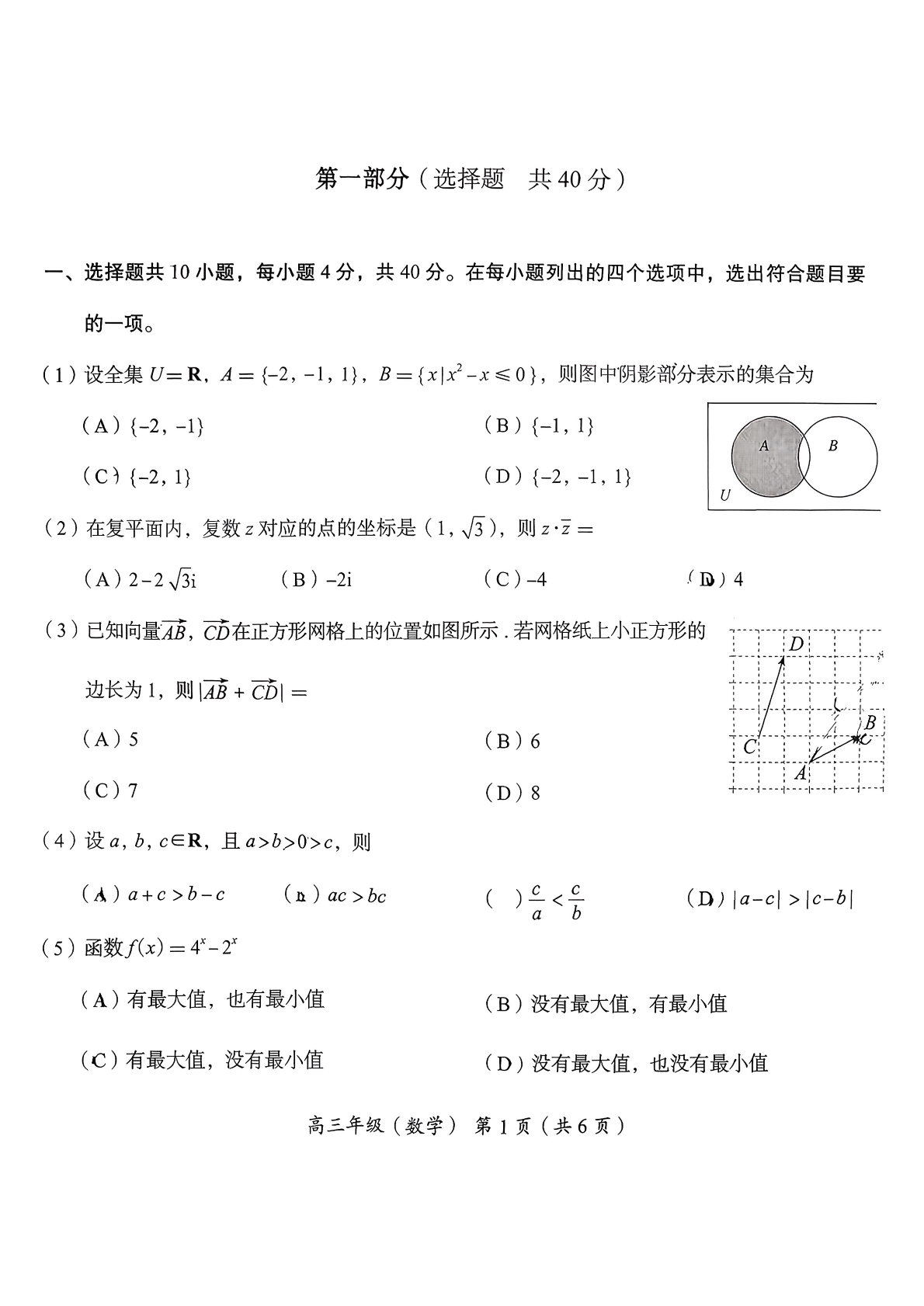 2025-2026学年北京海淀高三上学期期中数学试题及答案