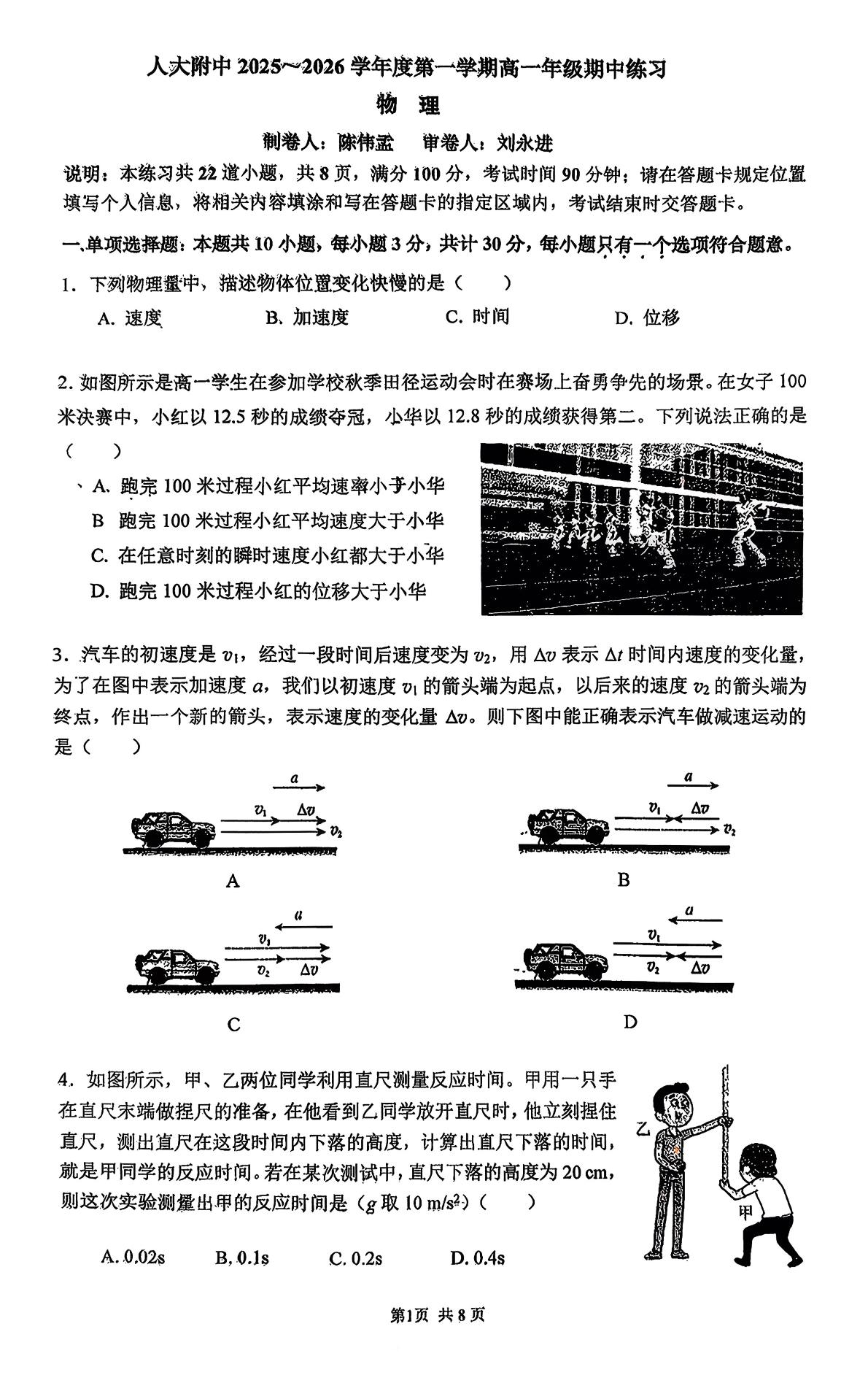 2025-2026学年北京人大附中高一上学期期中物理试题及答案