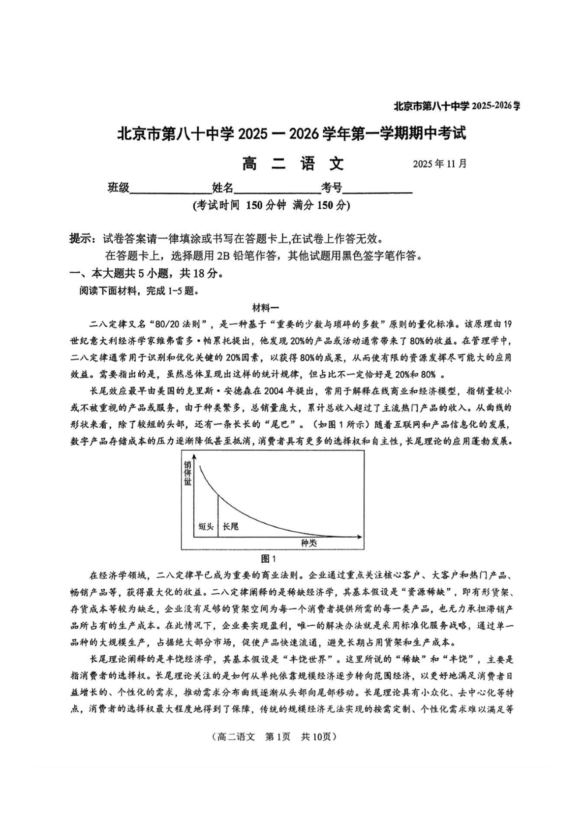2025-2026学年北京八十中高二上学期期中语文试题及答案