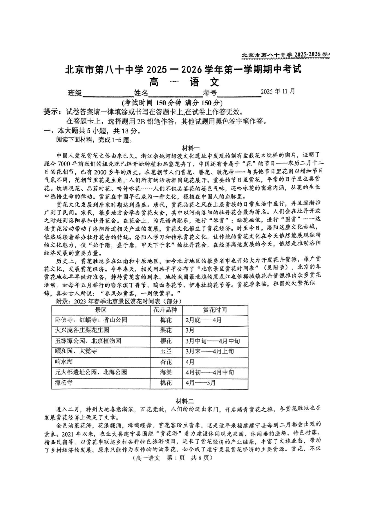 2025-2026学年北京八十中高一期中语文试题及答案