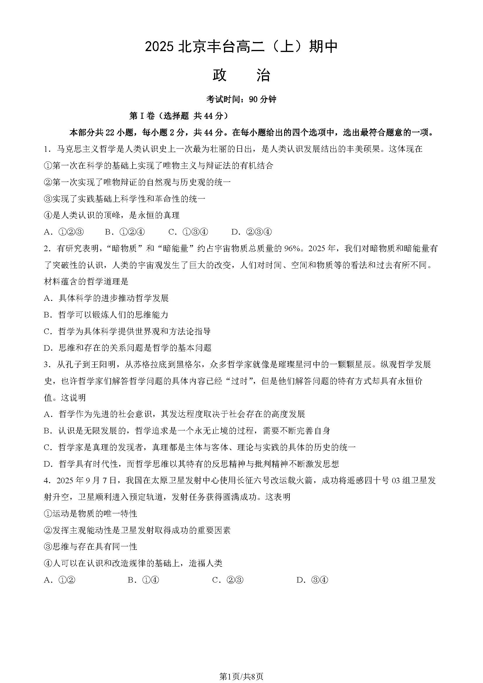 2025-2026学年北京丰台高二上学期期中政治试题及答案