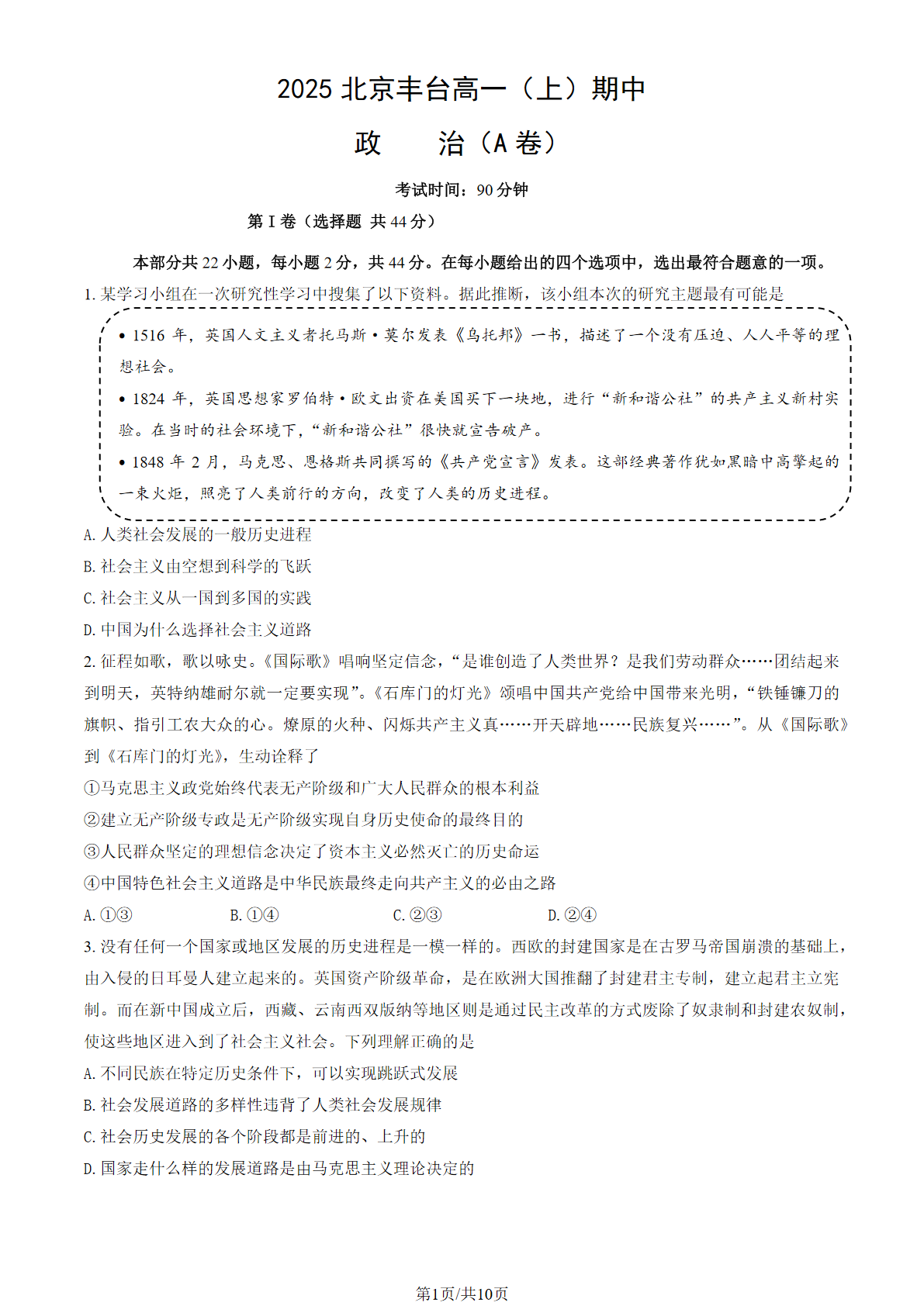 2025-2026学年北京丰台高一上学期期中政治A卷试题及答案