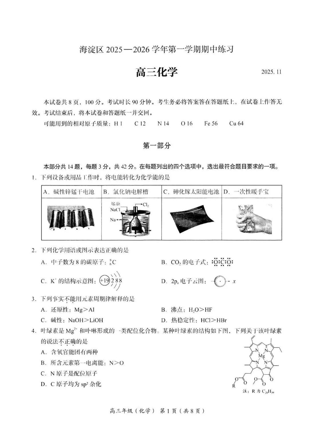 2025-2026学年北京海淀区高三期中化学试题及答案