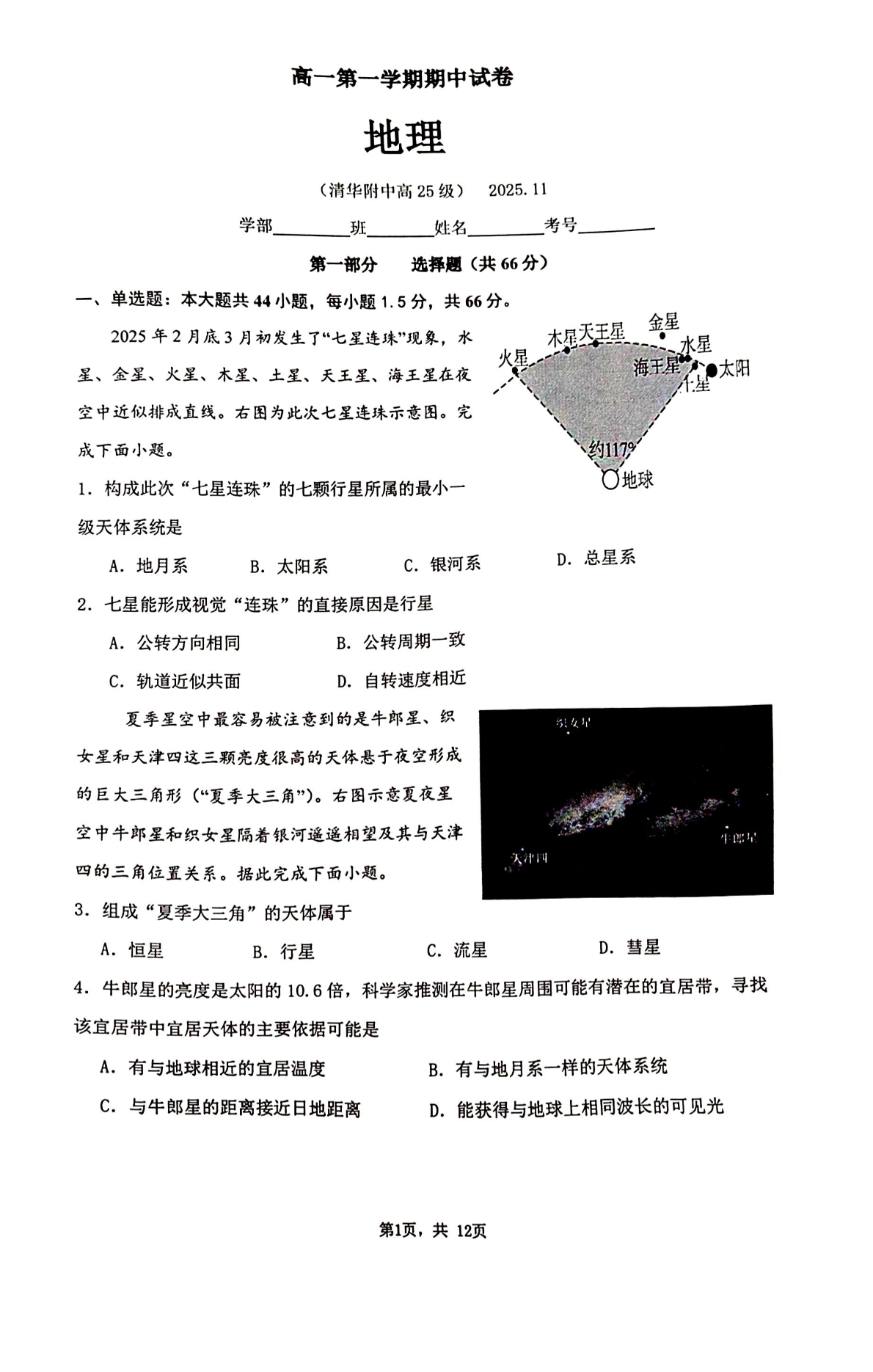 2025-2026学年北京清华附中高一上学期期中地理试题及答案