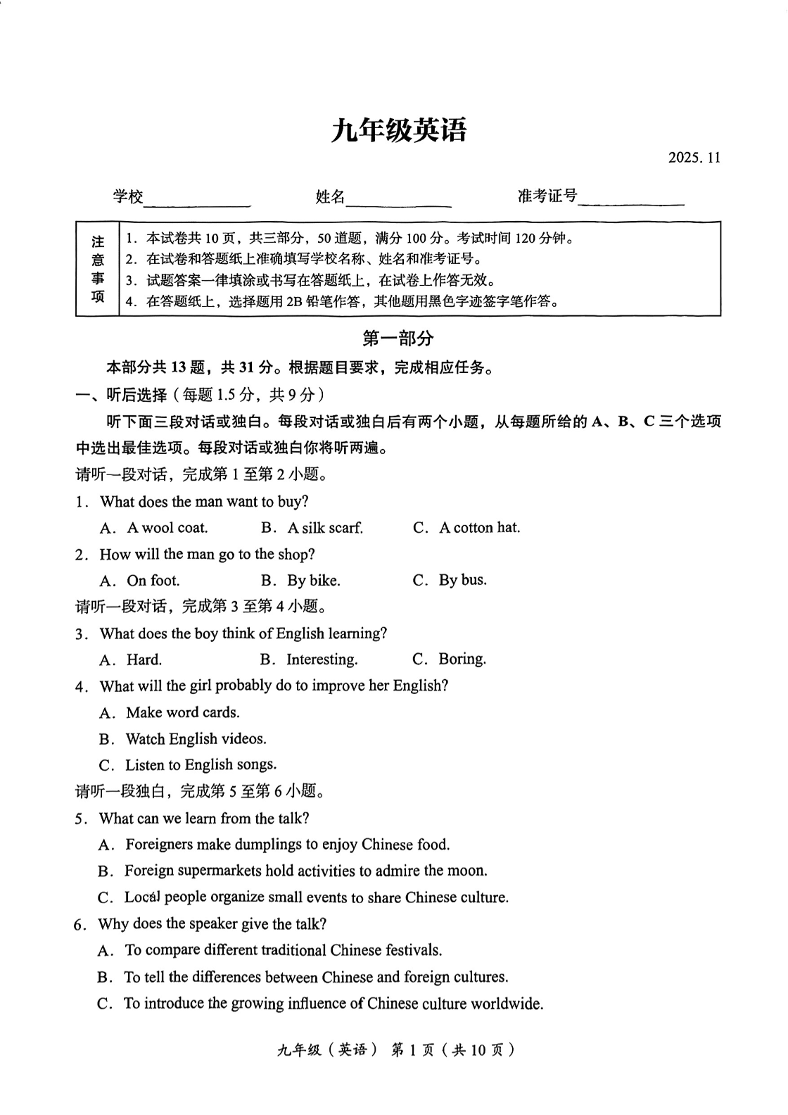 2025-2026学年北京海淀初三上学期期中英语试题及答案
