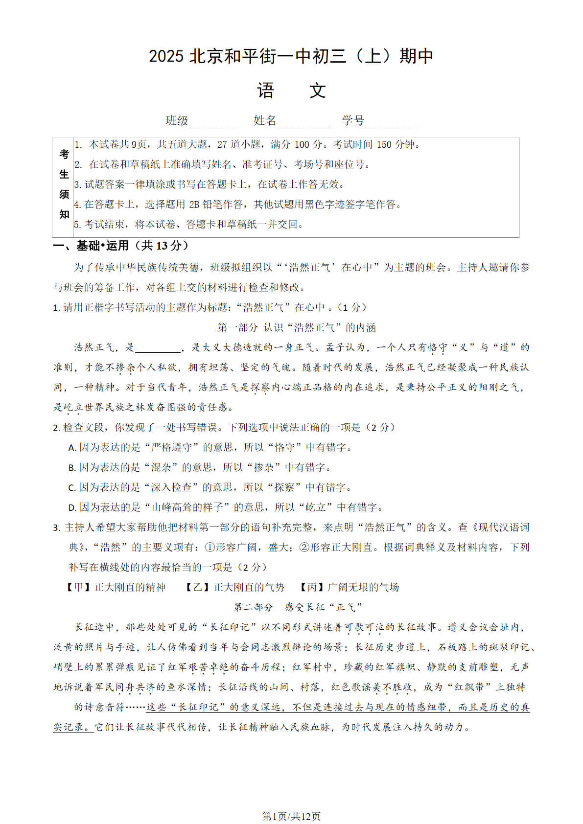 2025-2026学年北京和平街一中初三上学期期中语文试题及答案