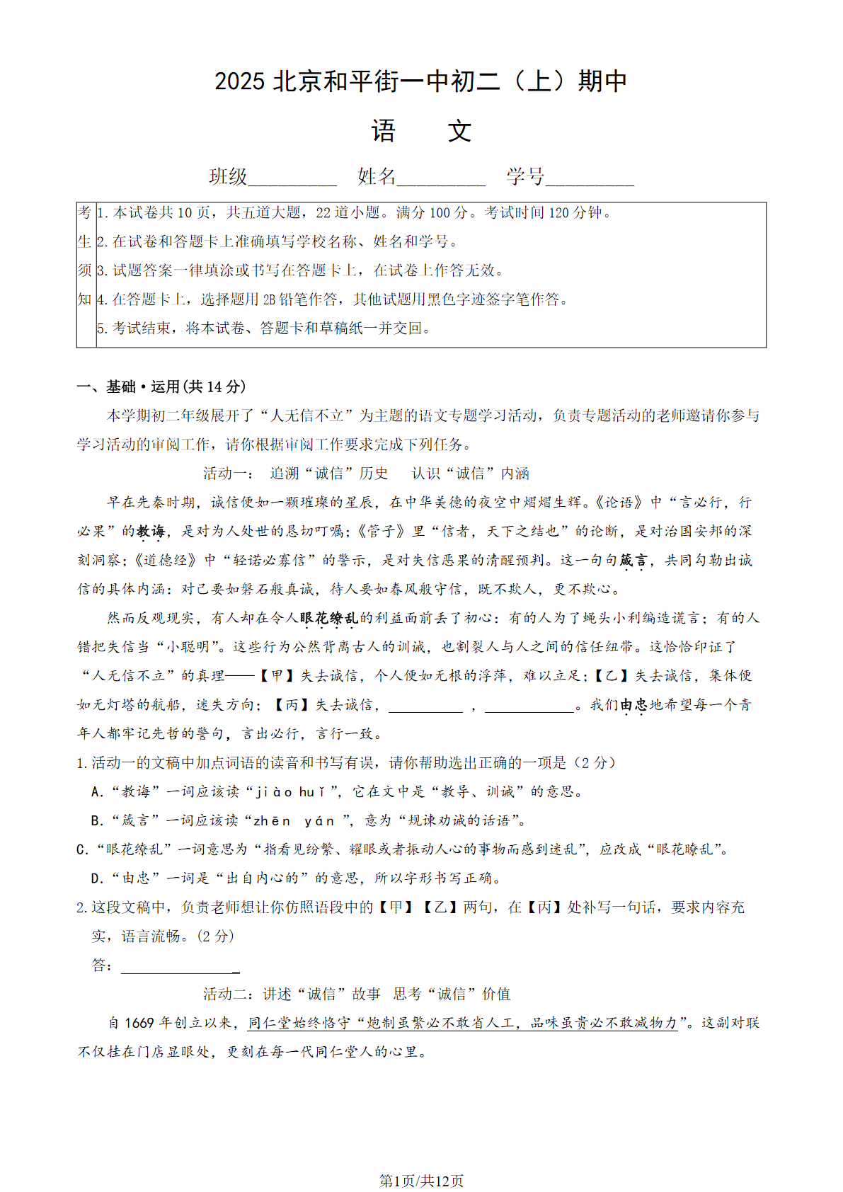 2025-2026学年北京和平街一中初二上学期期中语文试题及答案