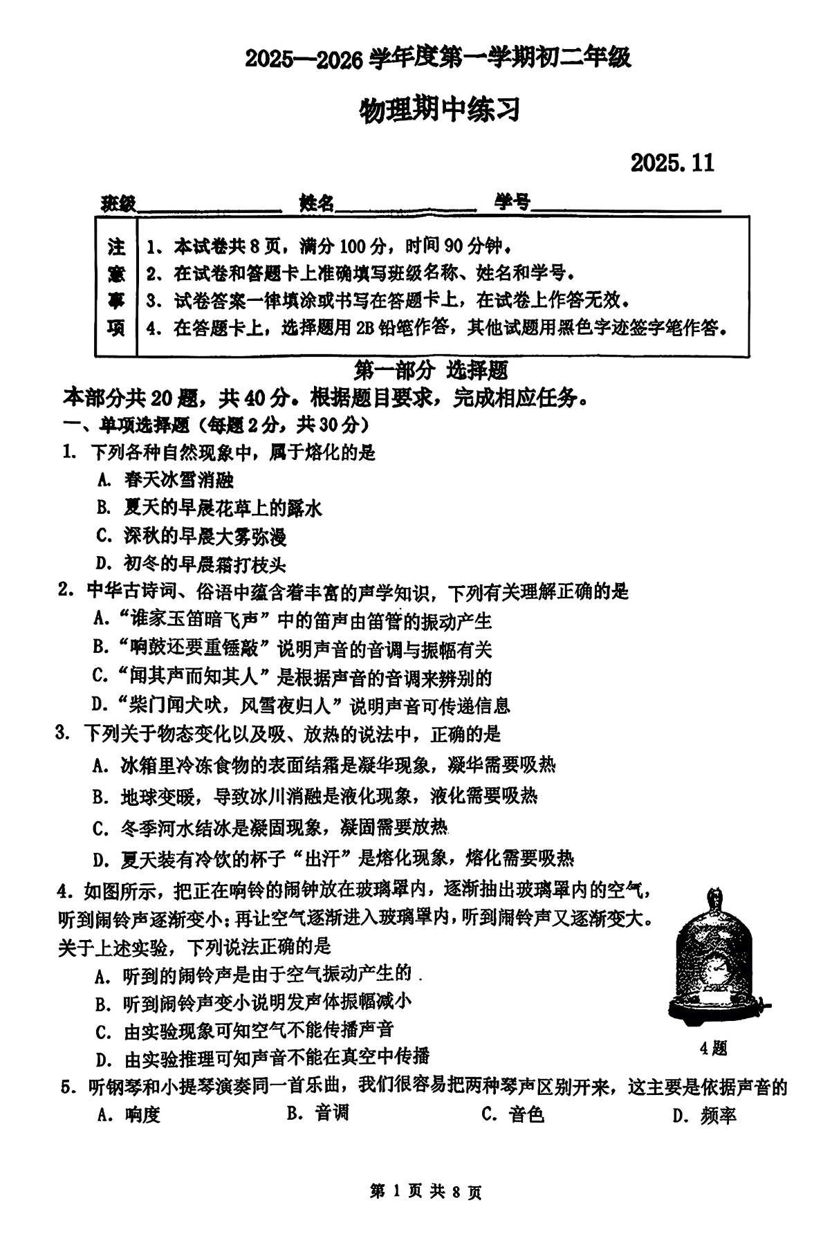 2025-2026学年北京理工大附中初二上学期期中物理试题及答案
