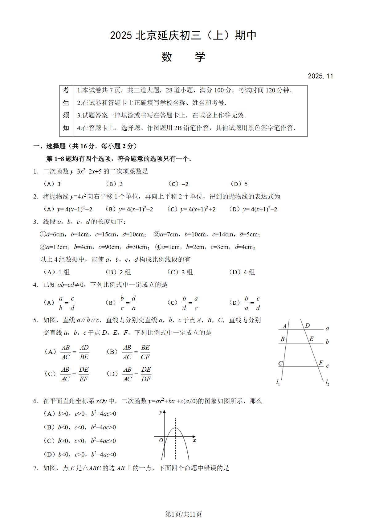 2025-2026学年北京延庆初三上学期期中数学试题及答案