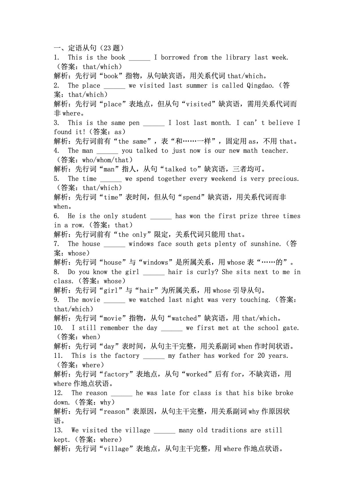 2026北京高考英语语法填空从句连接词易错题分类