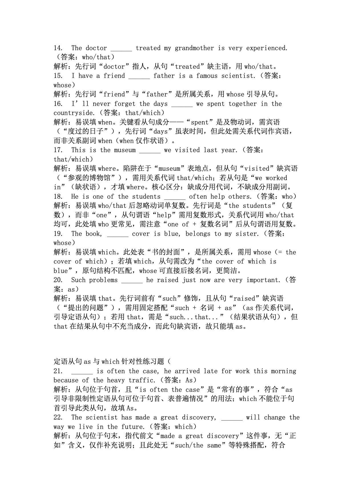 2026北京高考英语语法填空从句连接词易错题分类