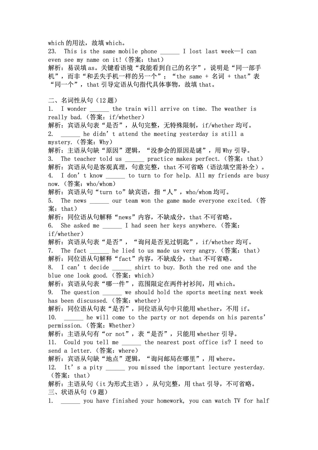 2026北京高考英语语法填空从句连接词易错题分类