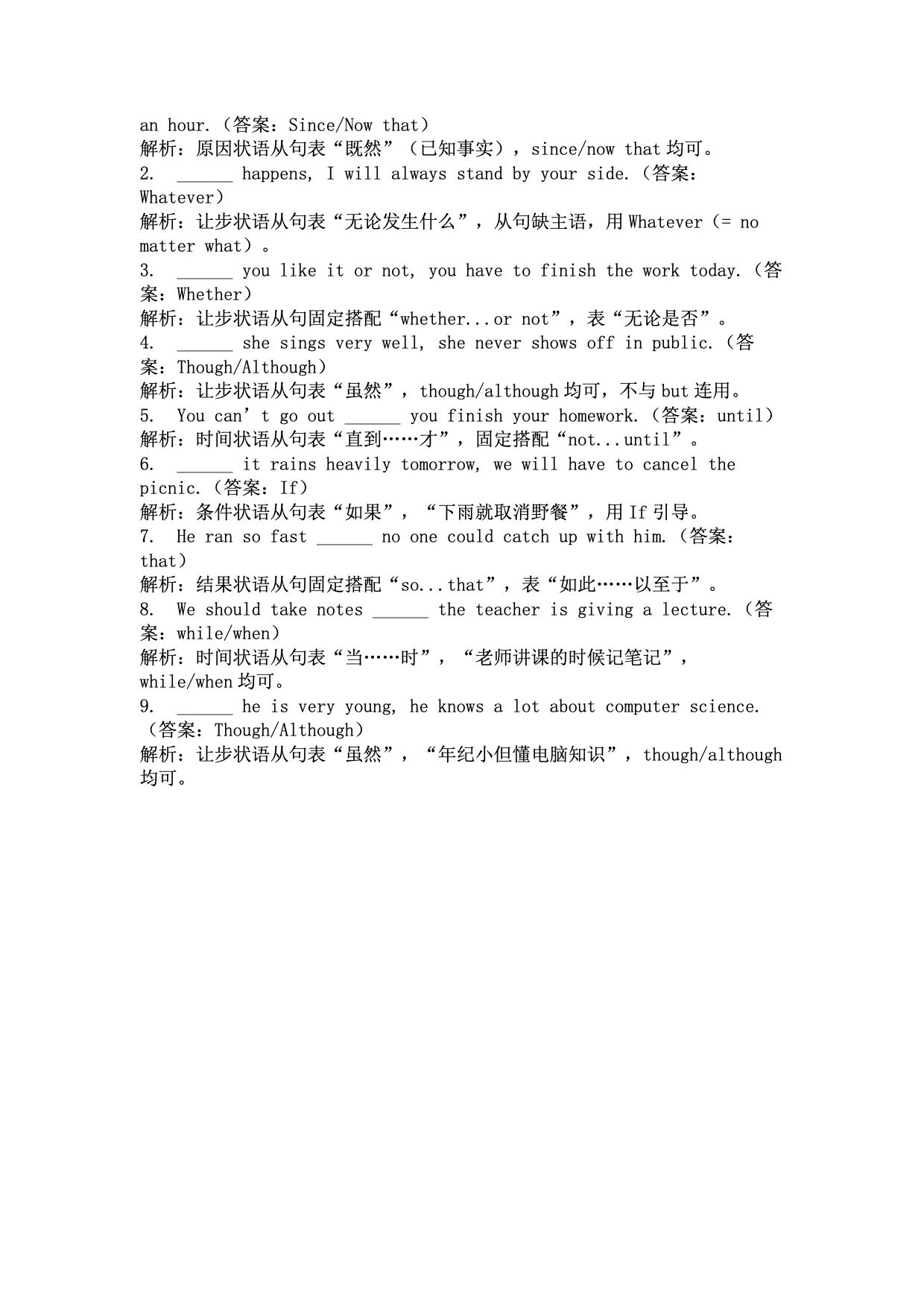 2026北京高考英语语法填空从句连接词易错题分类