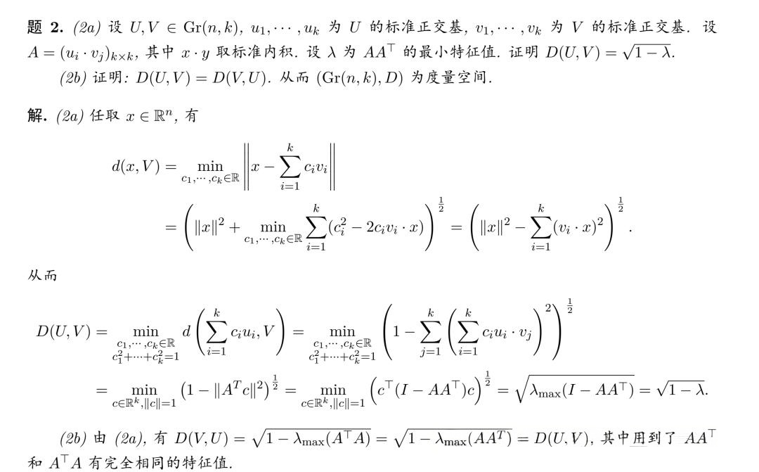清华大学2026年丘成桐数学科学领军计划学科能力测试二试试题