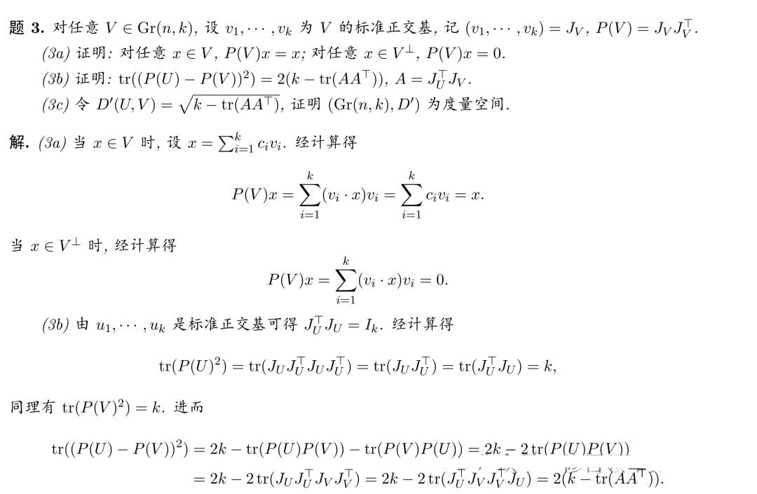 清华大学2026年丘成桐数学科学领军计划学科能力测试二试试题