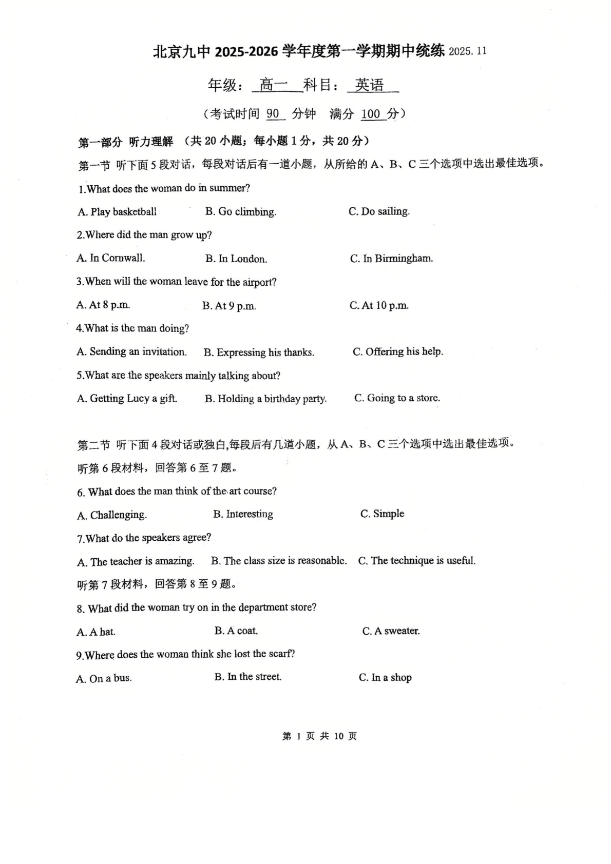 2025-2026学年北京九中高一上学期期中英语试题及答案