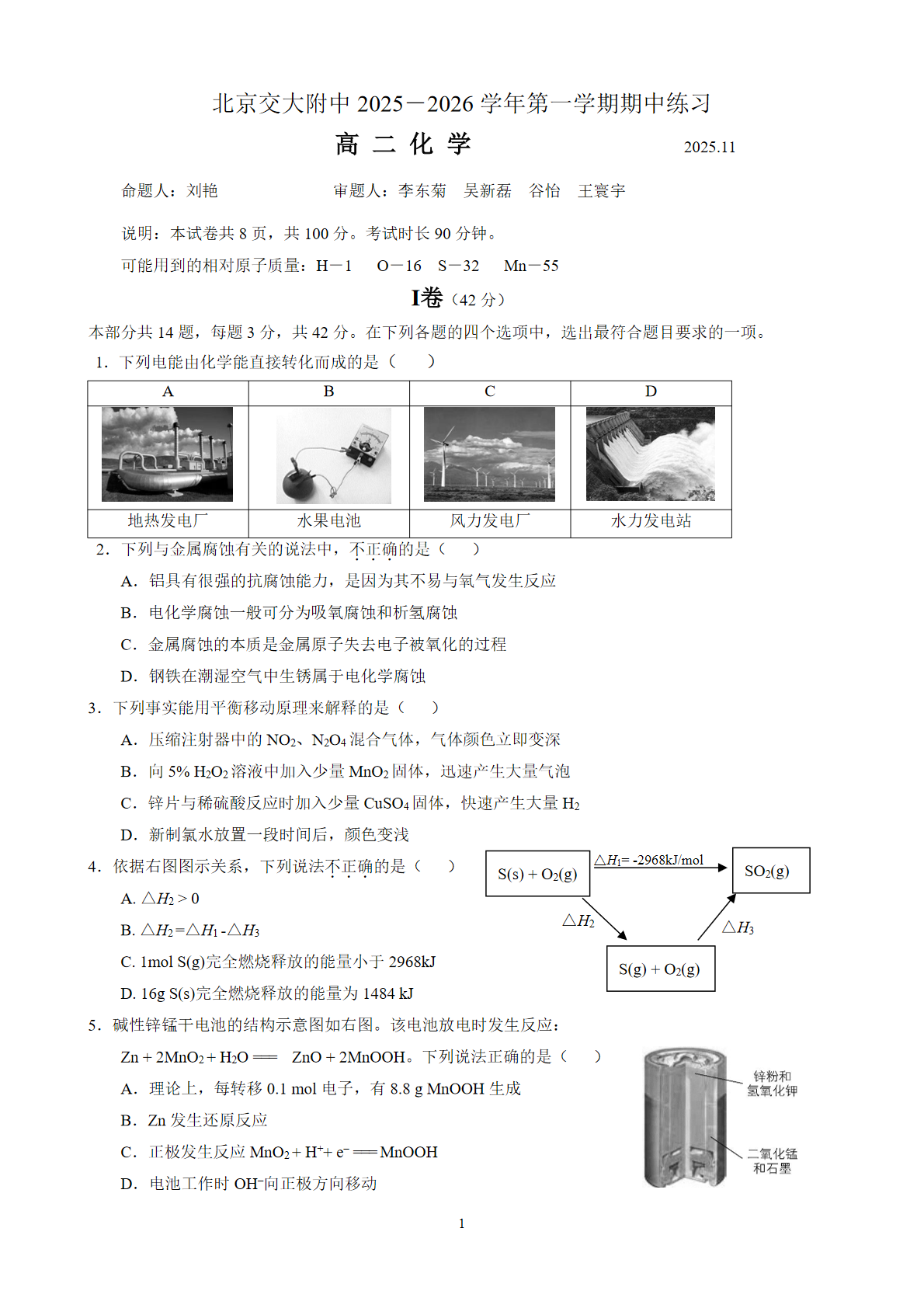 2025-2026学年北京交大附中高二上学期期中化学试题及答案