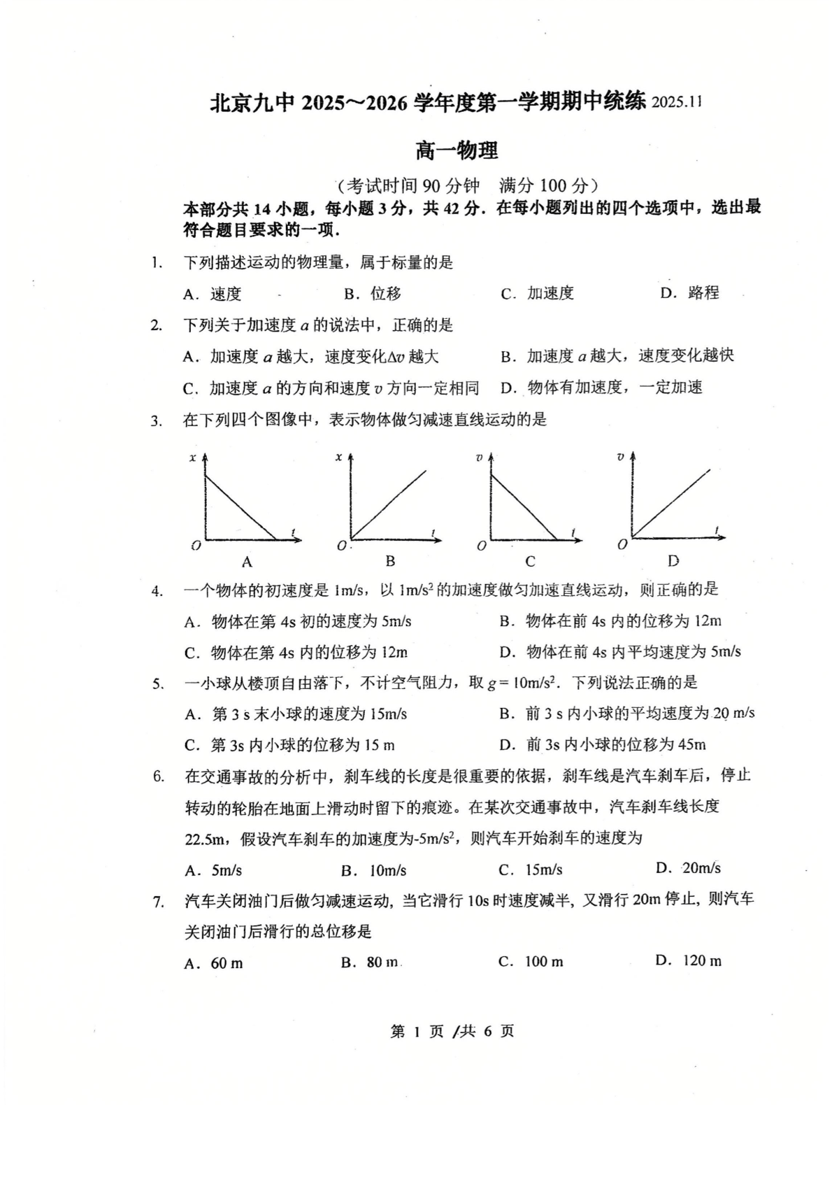 2025-2026学年北京九中高一期中物理试题及答案
